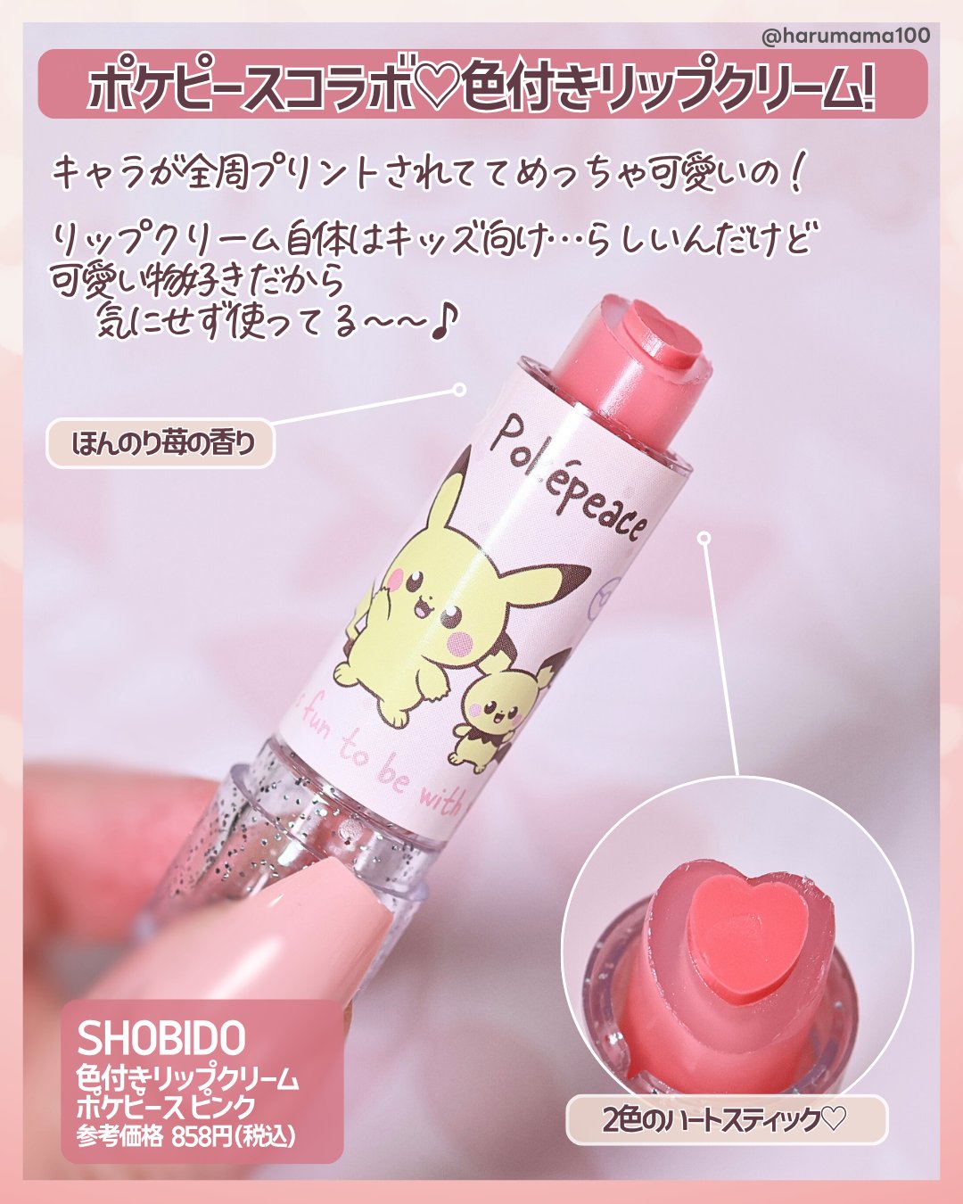 色付きリップクリーム/SHOBIDO/リップクリームを使ったクチコミ（2枚目）