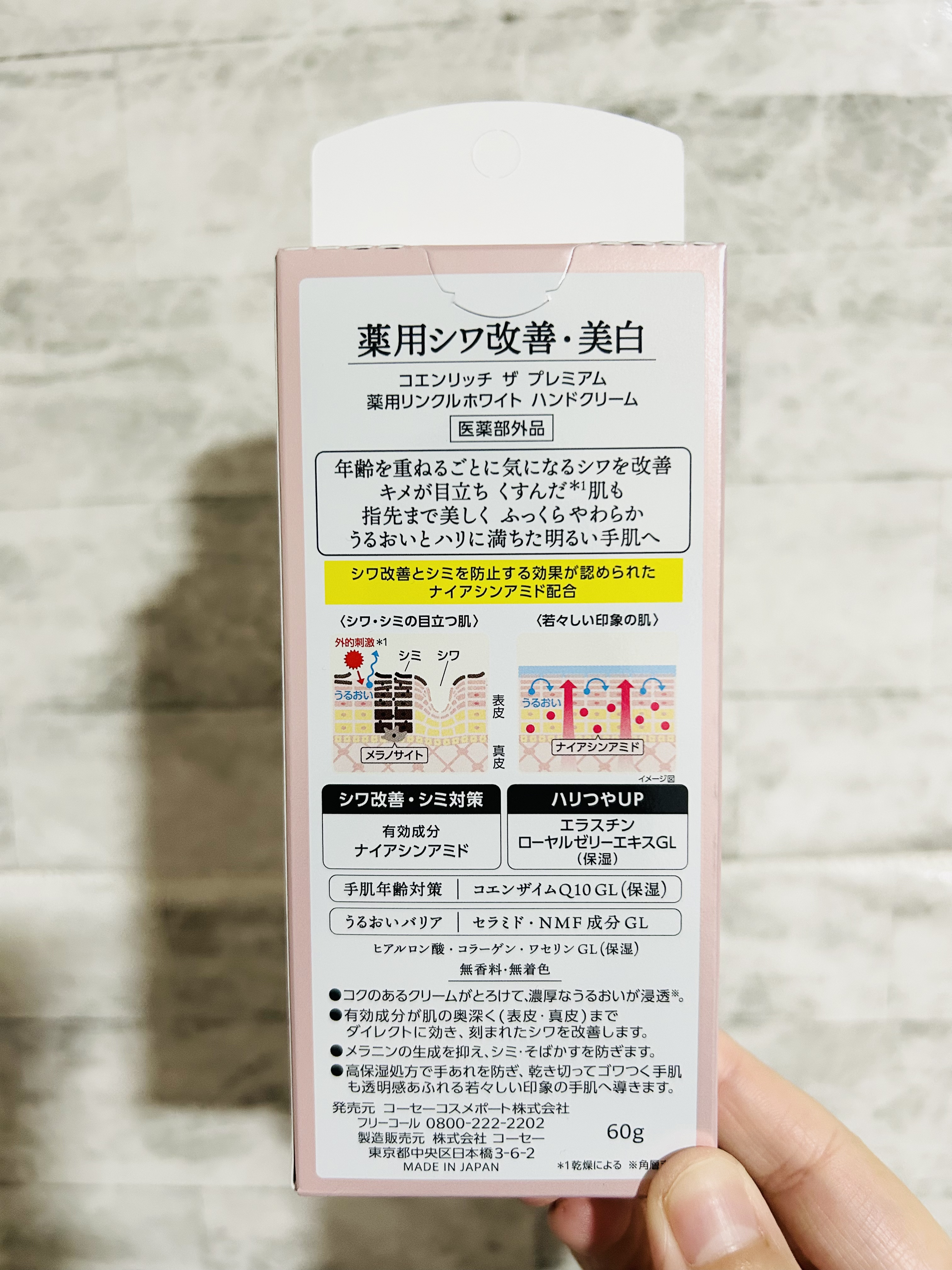コエンリッチ ザ プレミアム 薬用リンクルホワイト ハンドクリーム/コエンリッチQ10/ハンドクリームを使ったクチコミ（3枚目）