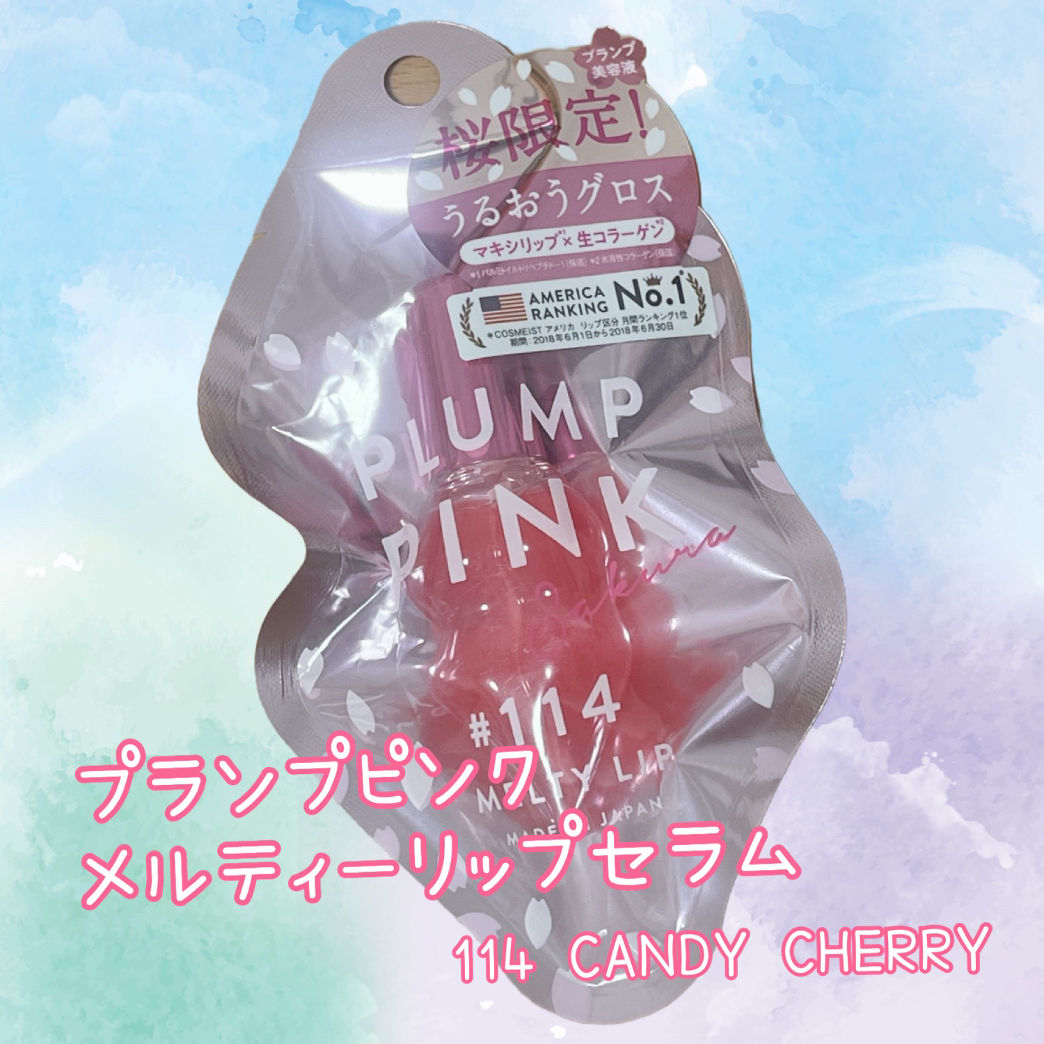 メルティーリップセラム/プランプピンク/リップグロスを使ったクチコミ（1枚目）