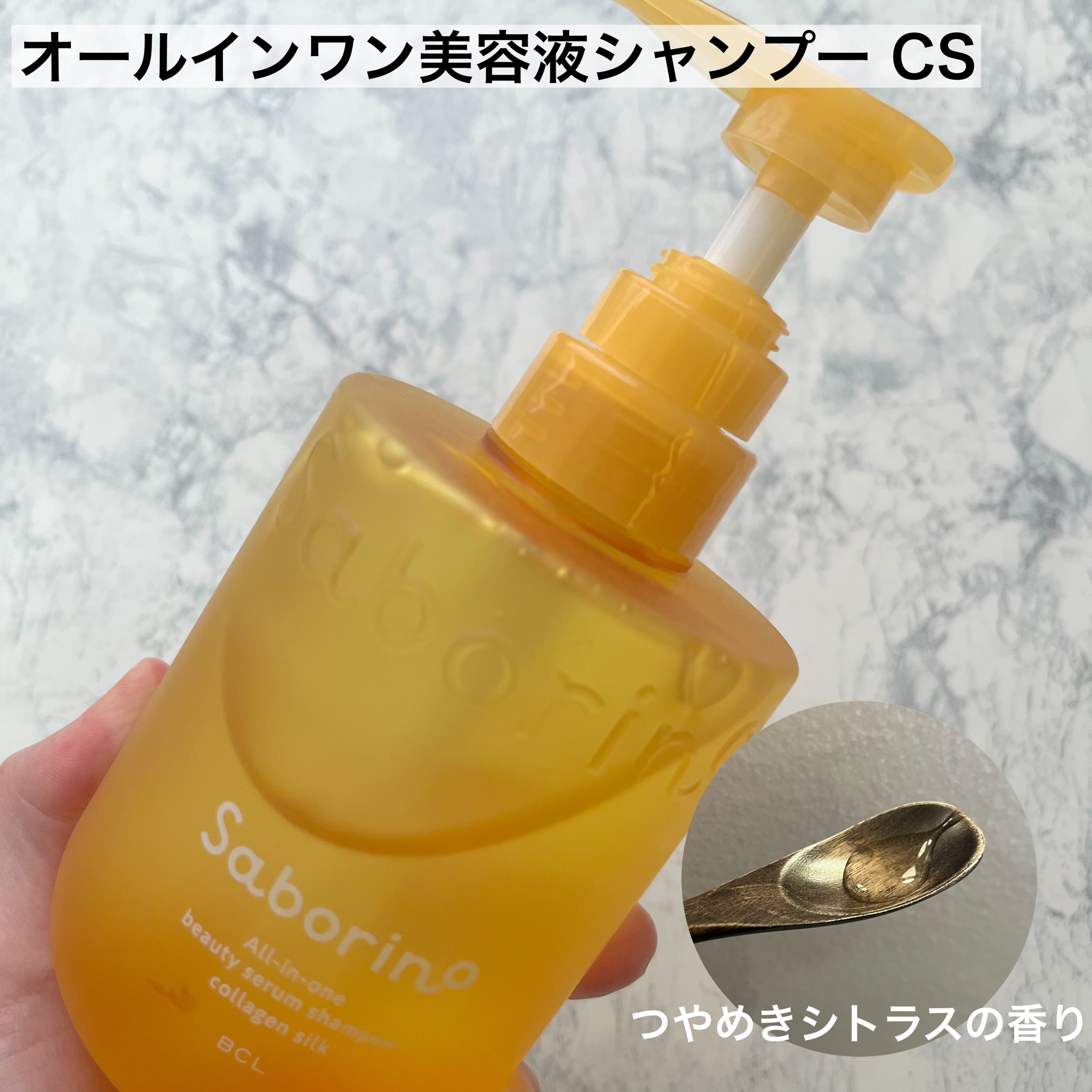 サボリーノ　オールインワン美容液シャンプー CS/サボリーノ/市販シャンプーを使ったクチコミ（3枚目）