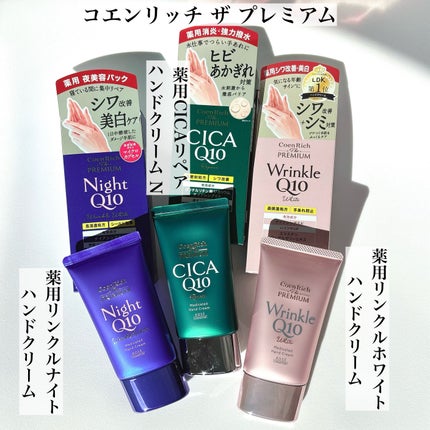 コエンリッチ ザ プレミアム 薬用リンクルホワイト ハンドクリーム/コエンリッチQ10/ハンドクリームを使ったクチコミ(2枚目)