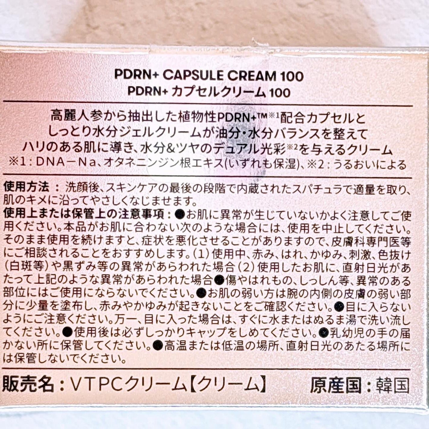 PDRN カプセルクリーム 100/VT/フェイスクリームを使ったクチコミ(6枚目)