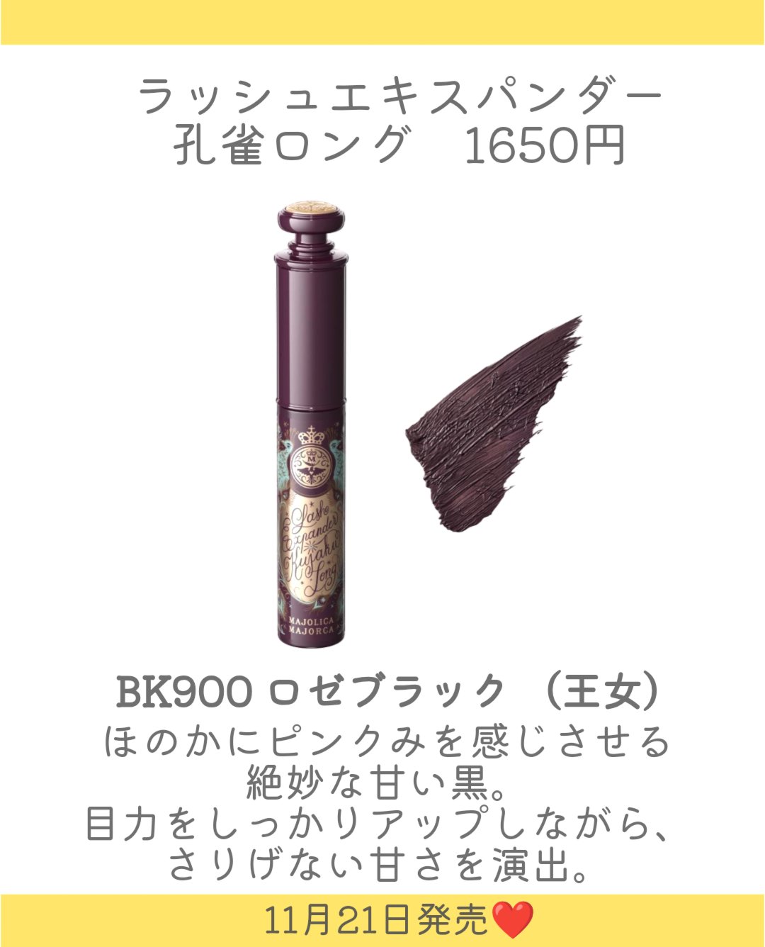 ラッシュエキスパンダー 孔雀ロング/MAJOLICA MAJORCA/マスカラを使ったクチコミ（3枚目）