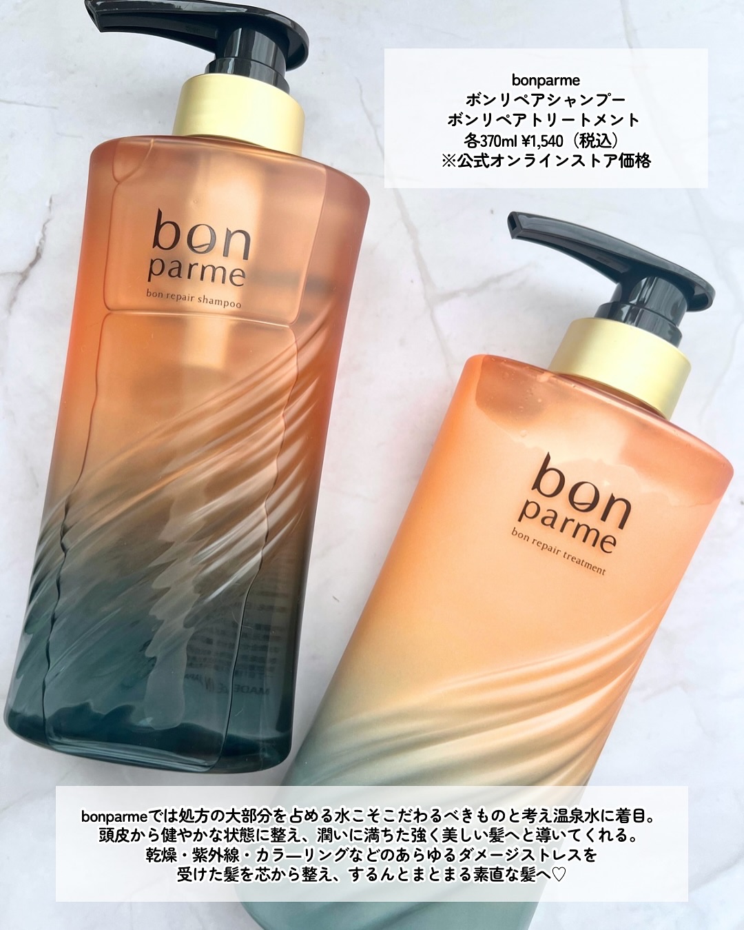 ボンリペア シャンプー/トリートメント/bonparme/シャンプー・コンディショナーを使ったクチコミ（2枚目）