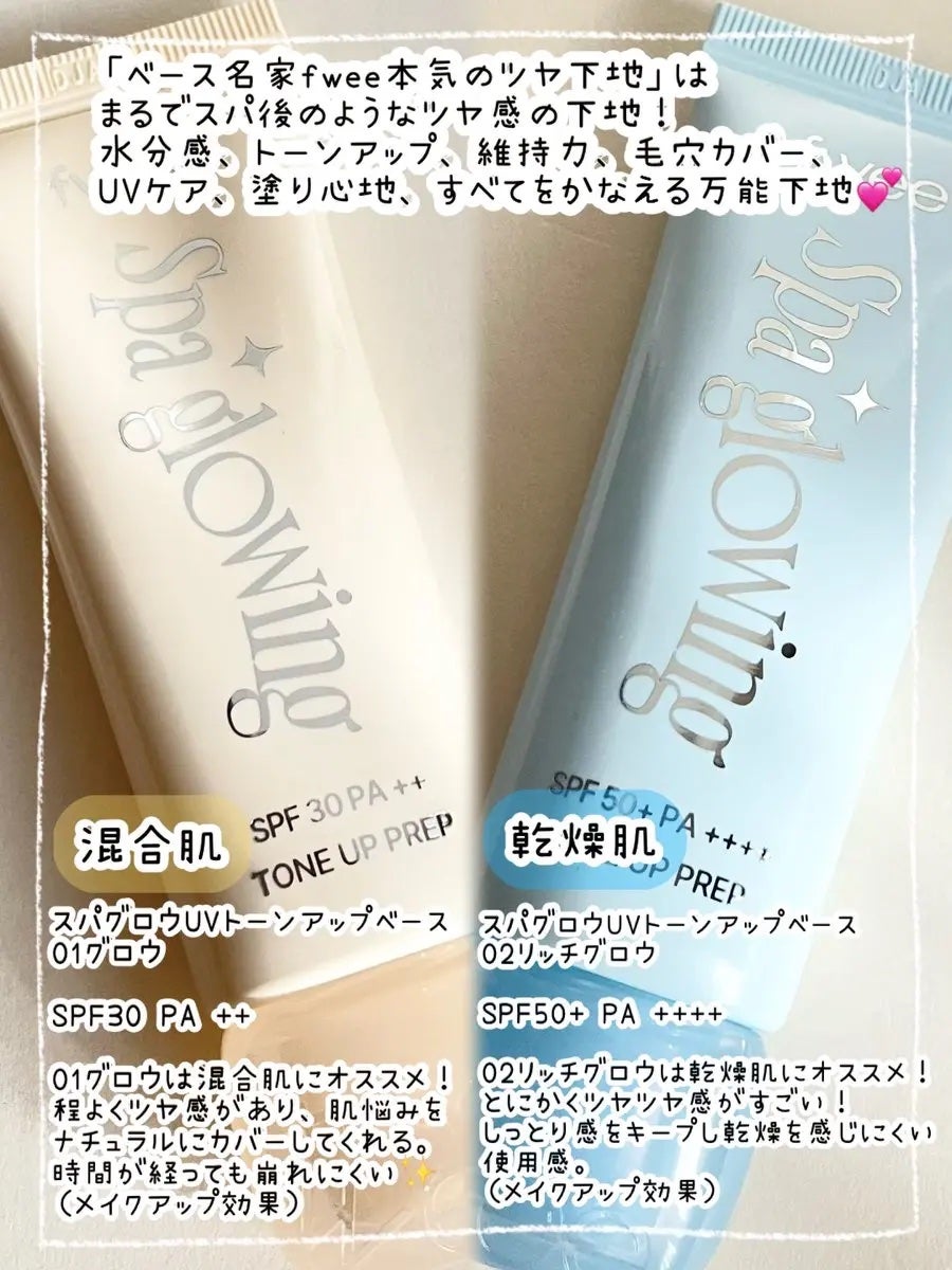 スパグロウUVトーンアップベース/fwee/化粧下地を使ったクチコミ(2枚目)