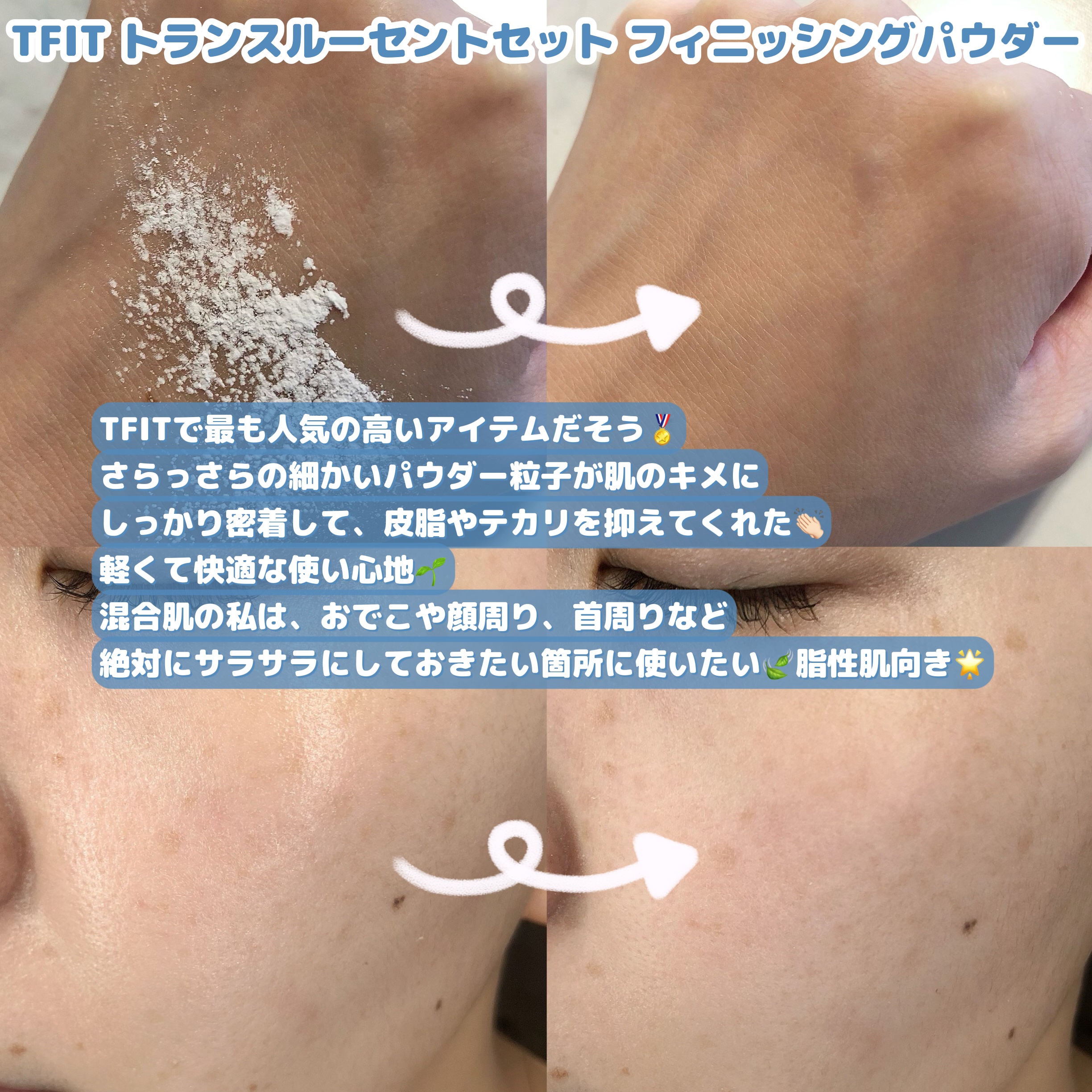 トランスルーセントセットフィニッシングパウダー/TFIT/ルースパウダーを使ったクチコミ（3枚目）