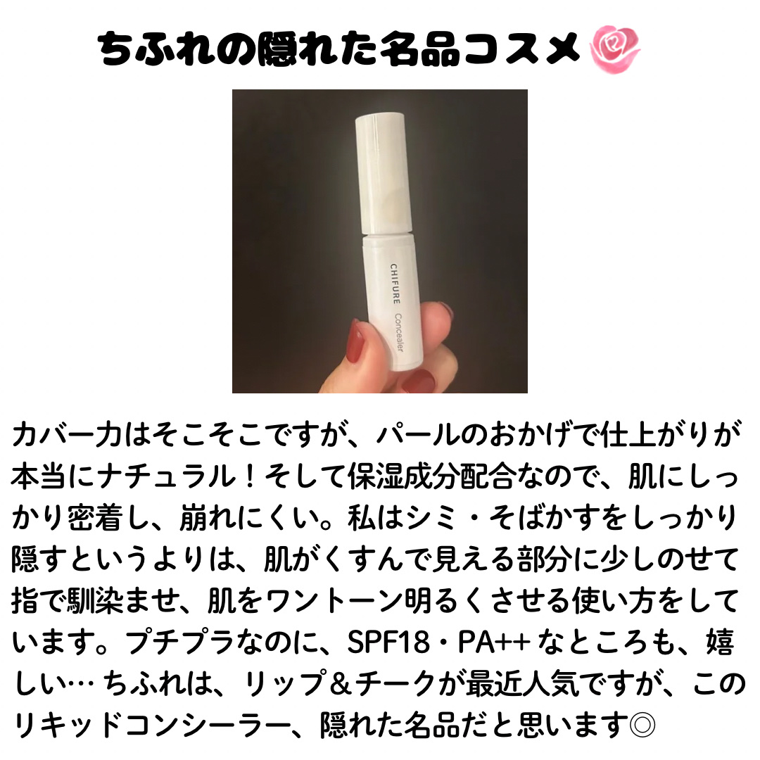 コンシーラー/ちふれ/リキッドコンシーラーを使ったクチコミ（3枚目）