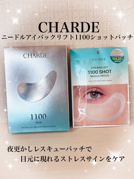 アイバックリフト1100シャットリードルパッチ/CHARDE/シートマスク・パックを使ったクチコミ(1枚目)