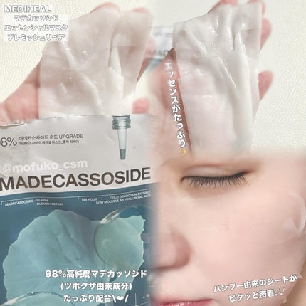マデカッソシド エッセンシャルマスク/MEDIHEAL/シートマスク・パックを使ったクチコミ(2枚目)