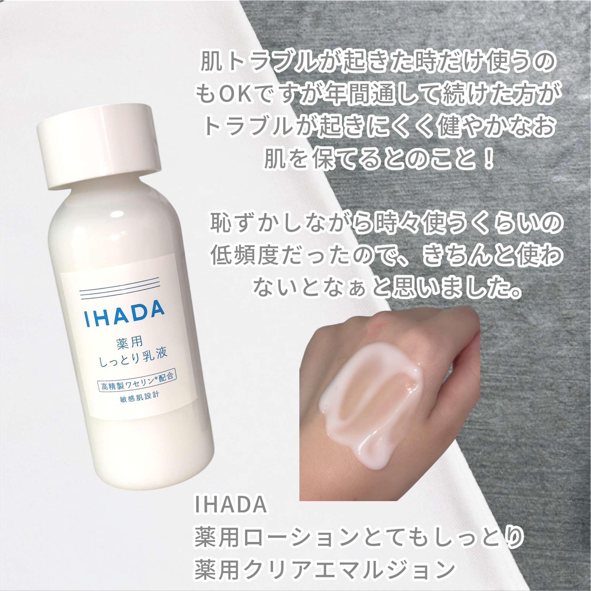 薬用ローション（とてもしっとり）/IHADA/化粧水を使ったクチコミ（3枚目）