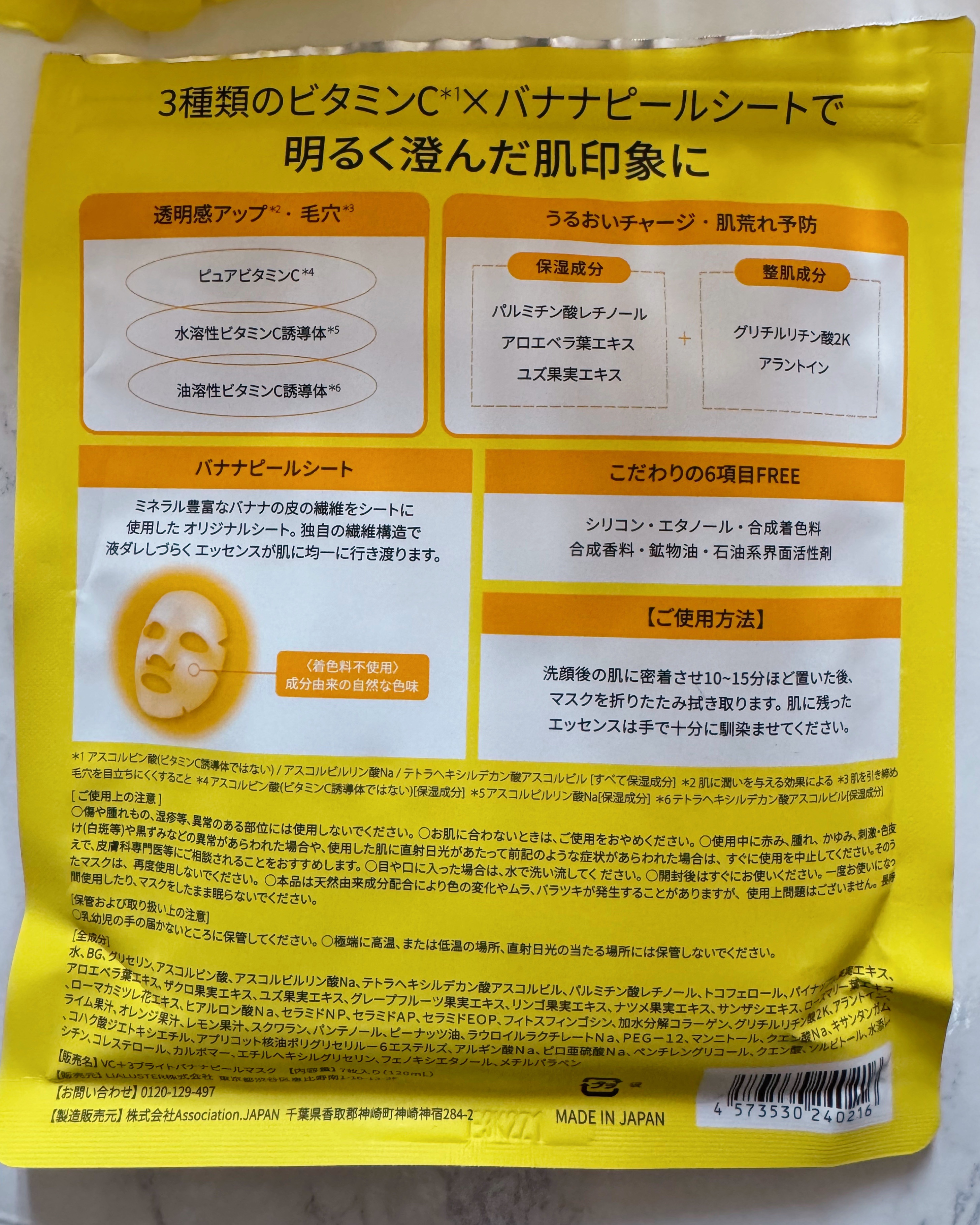 VC+3 Bright Banana Peel Mask/LIALUSTER/シートマスク・パックを使ったクチコミ（2枚目）