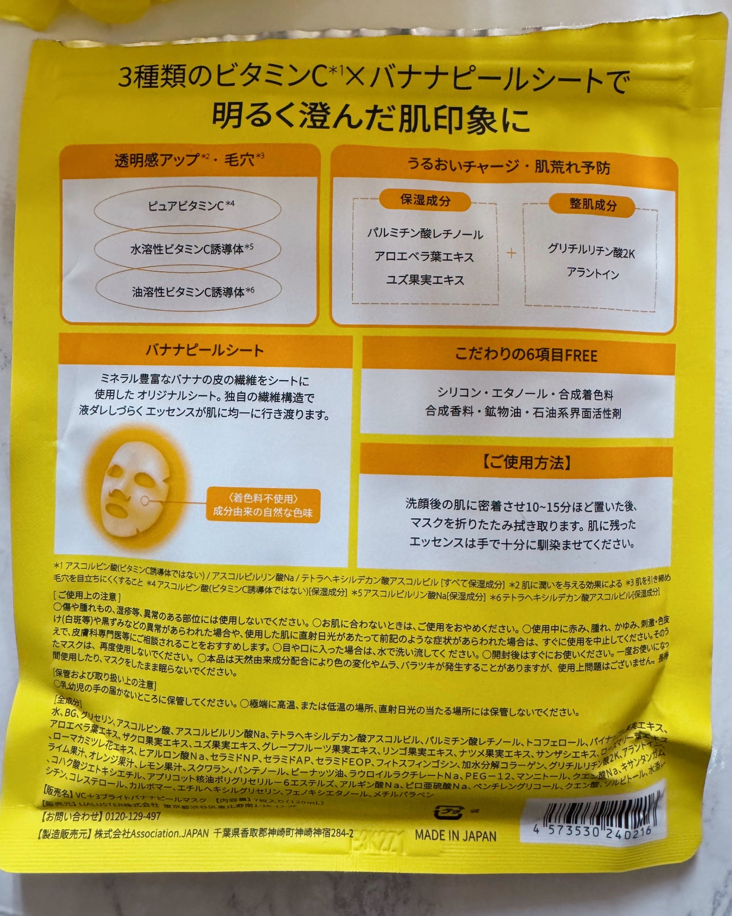 VC+3 Bright Banana Peel Mask/LIALUSTER/シートマスク・パックを使ったクチコミ(2枚目)