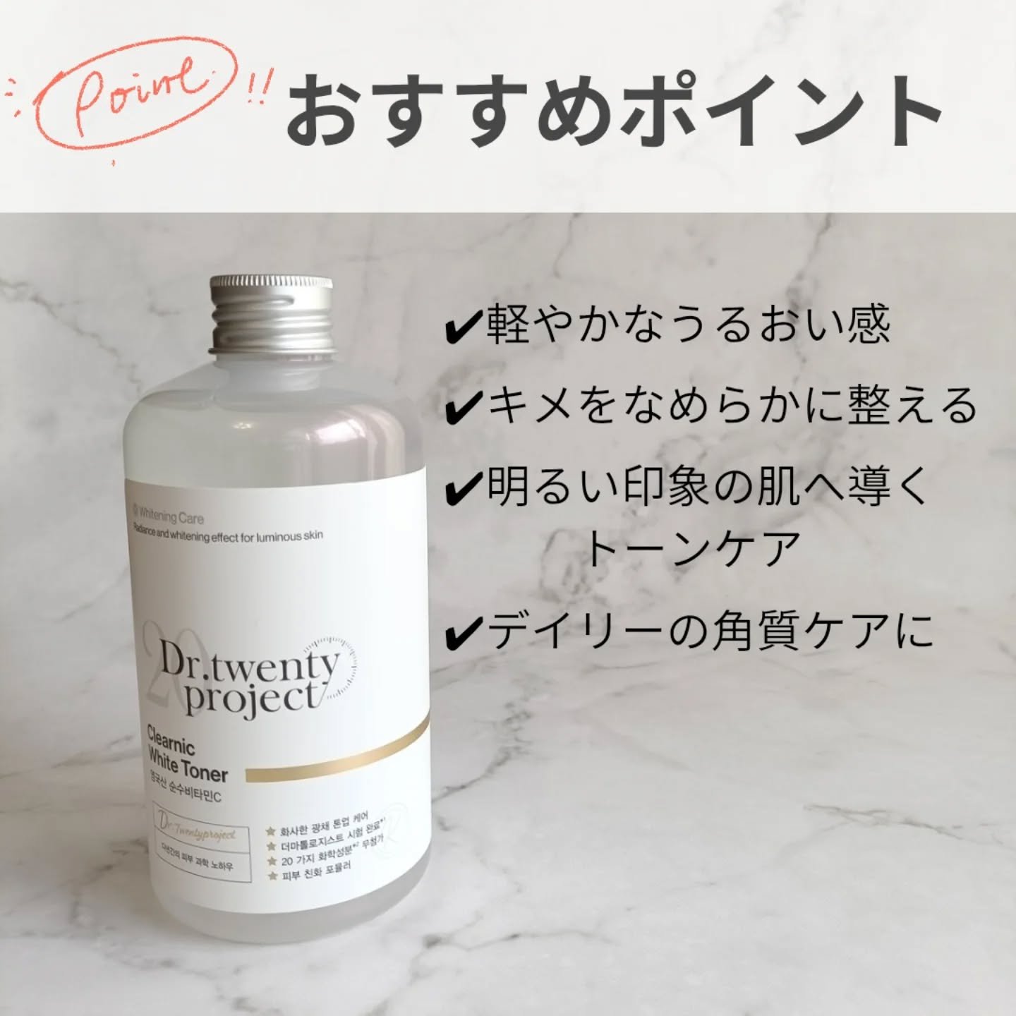 クリアニックホワイトトナー/Dr.Twenty Project/化粧水を使ったクチコミ（2枚目）