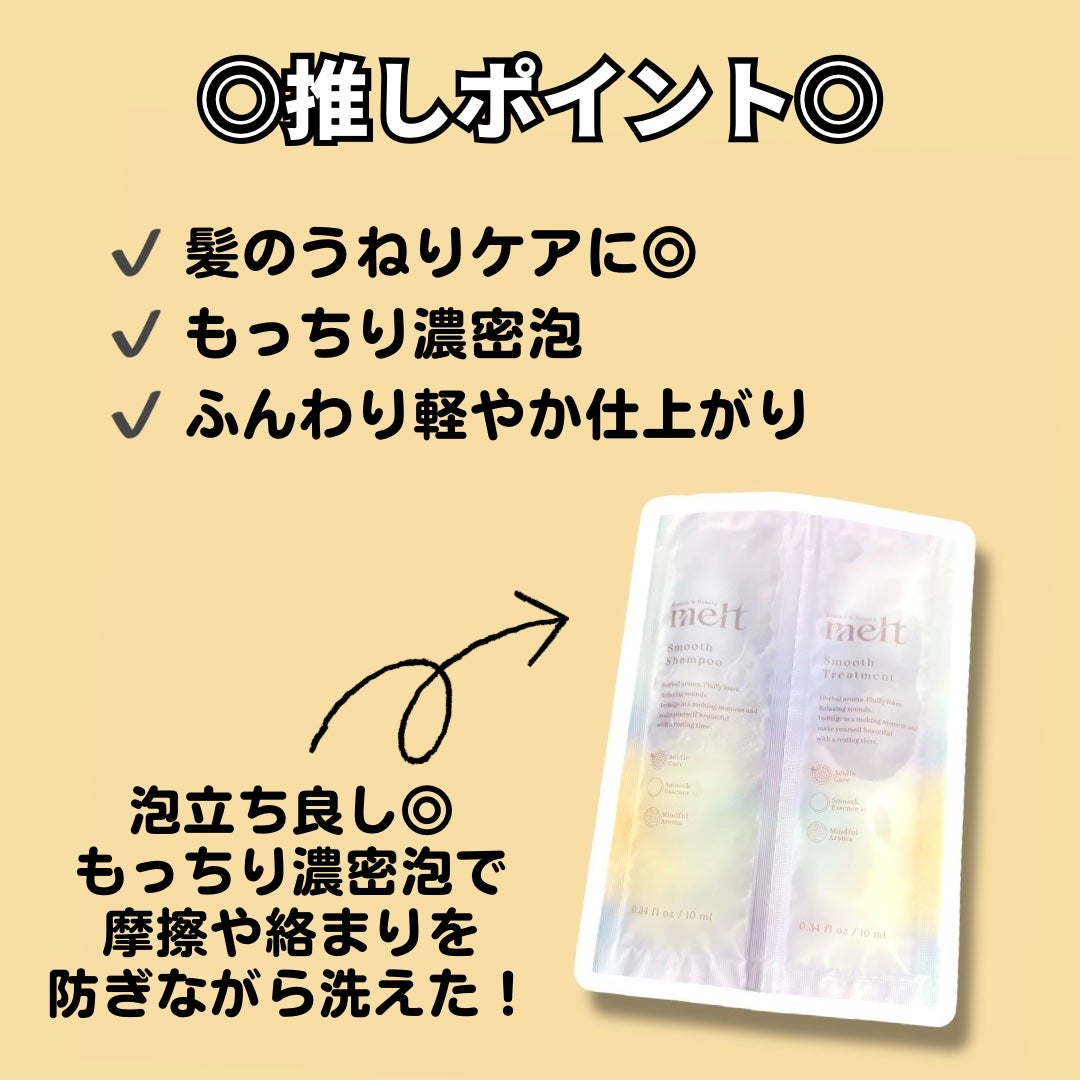 メルト スムースシャンプー/トリートメント/melt/市販シャンプーを使ったクチコミ(2枚目)