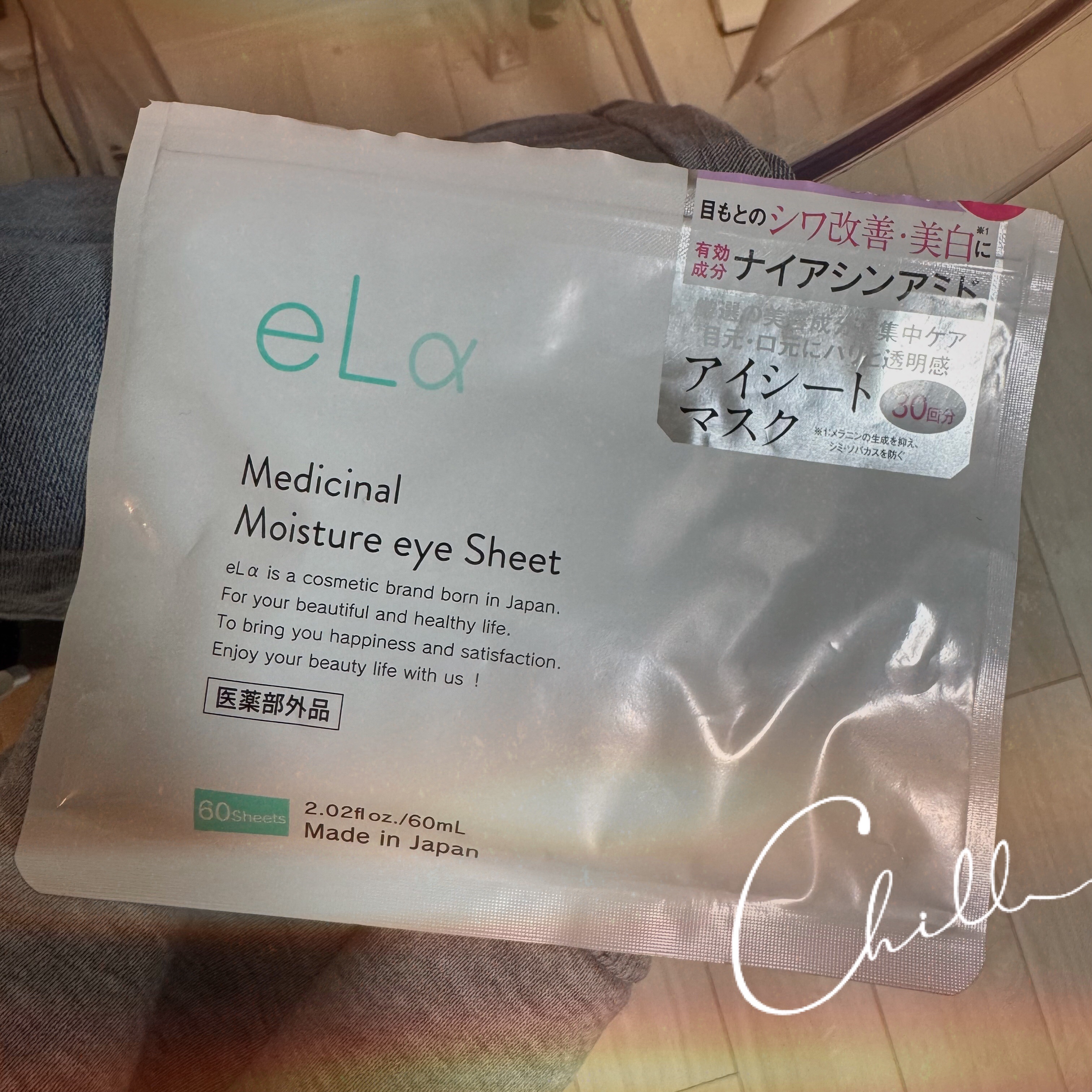 薬用メディシナルモイスチャーアイシート /eLa （Emotional Life d） /アイケア・アイクリームを使ったクチコミ（1枚目）