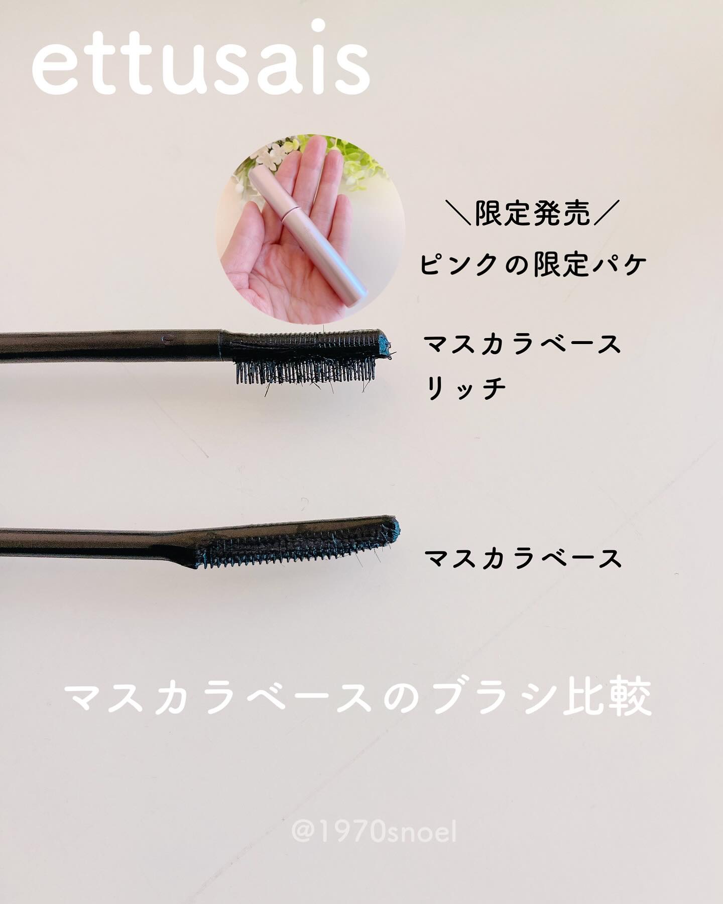 エテュセ マスカラベース リッチ/ettusais/マスカラ下地を使ったクチコミ（3枚目）