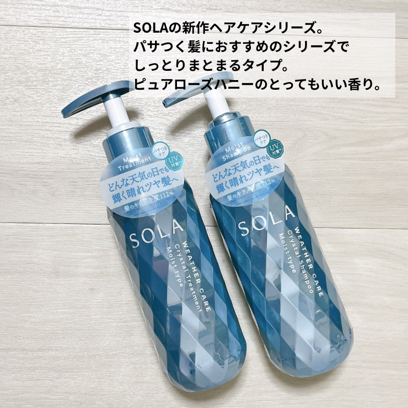 ソラ ウェザーケア クリスタル シャンプー/ヘアトリートメント モイストタイプ/SOLA WEATHER CARE/市販シャンプーを使ったクチコミ（2枚目）