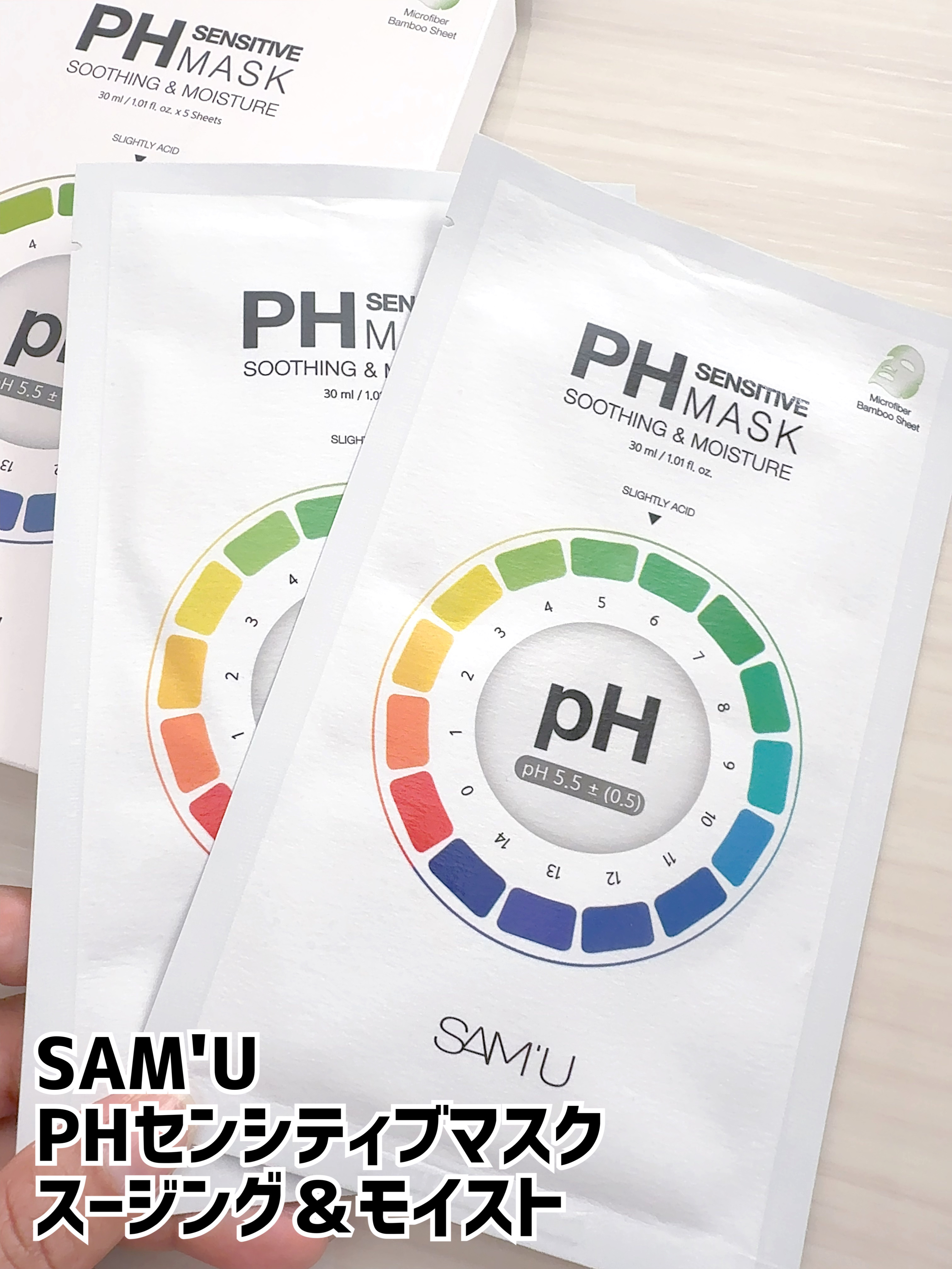 PHセンシティブマスクスージング＆モイスト/SAM'U/シートマスク・パックを使ったクチコミ（1枚目）