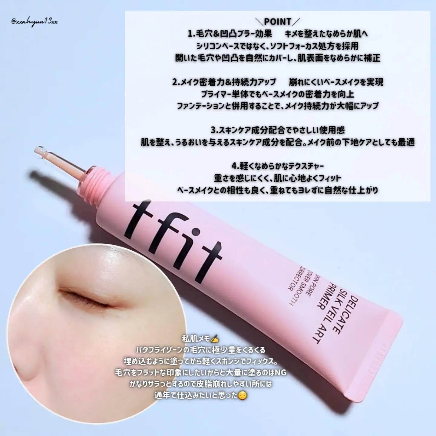 デリケートシルクベールアートプライマー/TFIT/化粧下地を使ったクチコミ（3枚目）