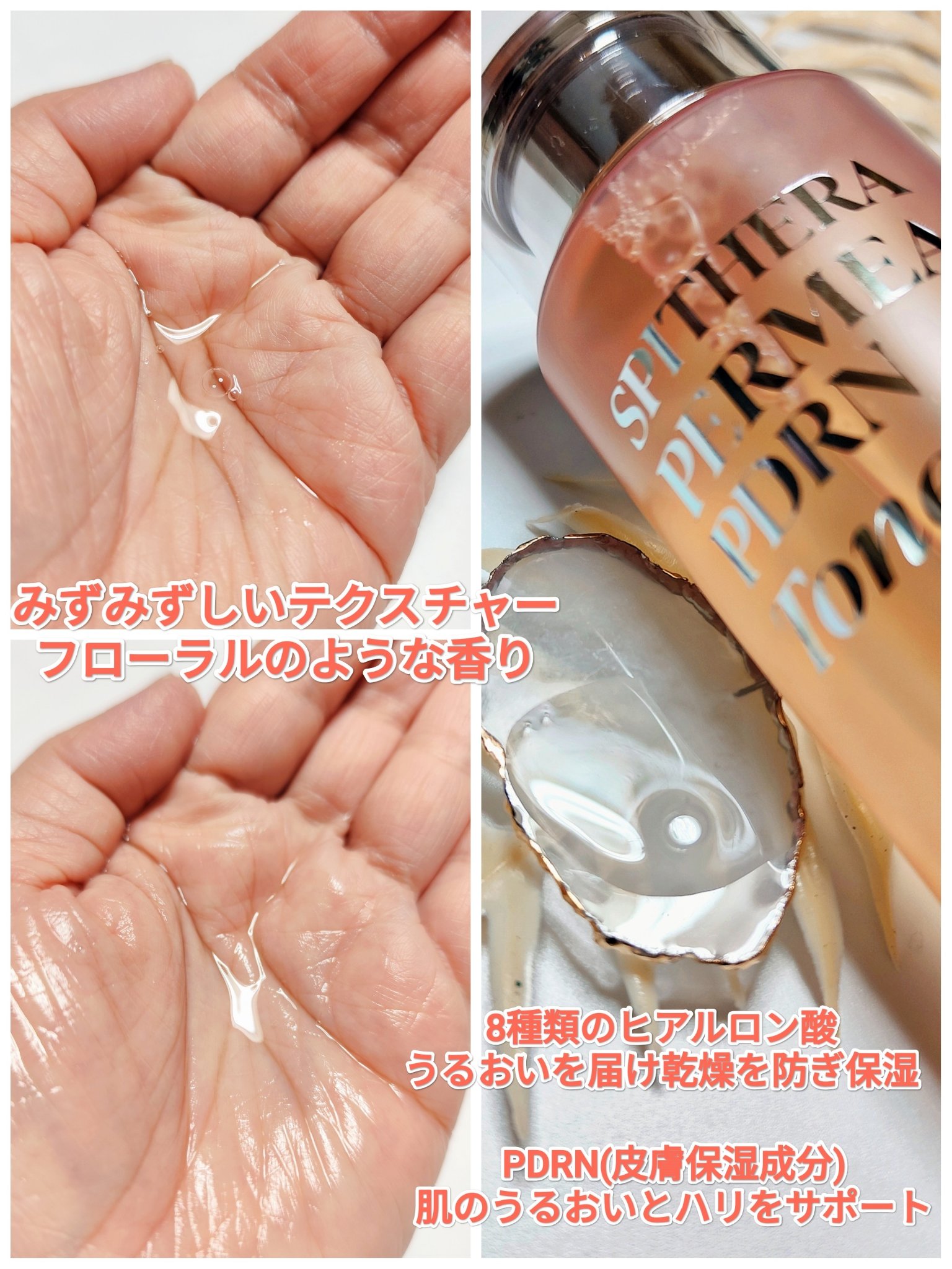 スピテラパーミアPDRNトナー/NUDIQUE/化粧水を使ったクチコミ（2枚目）