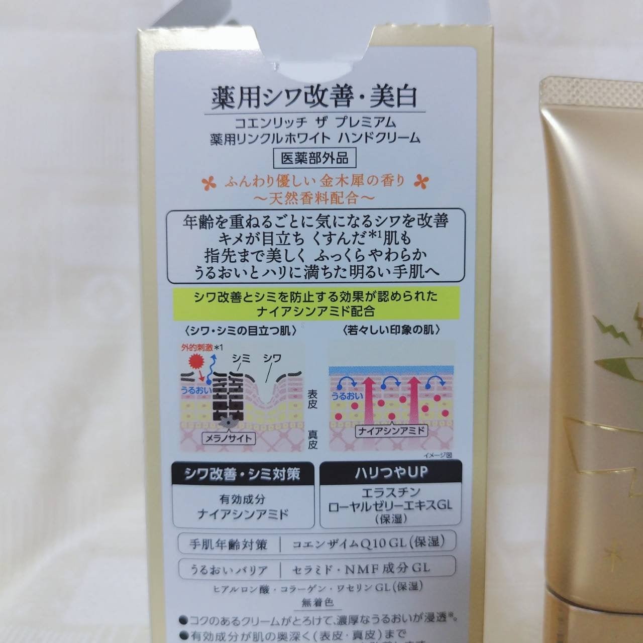 コエンリッチ ザ プレミアム 薬用リンクルホワイト ハンドクリーム 金木犀の香り 【医薬部外品】/コエンリッチQ10/ハンドクリームを使ったクチコミ(5枚目)