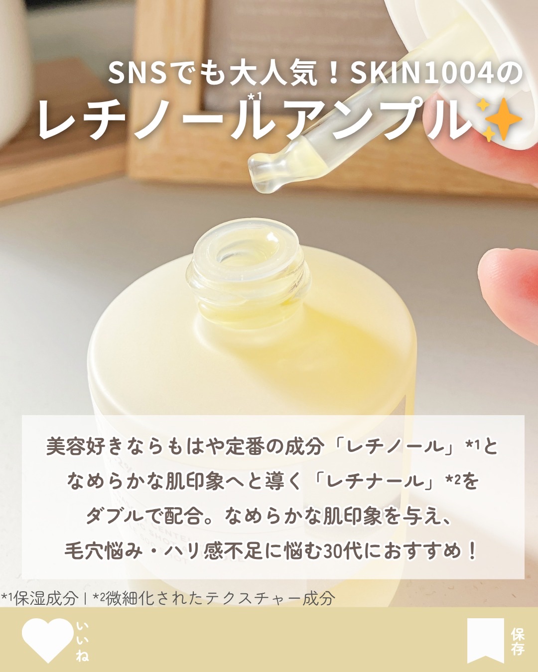 レチノール 0.2 ブースティングショット アンプル/SKIN1004/美容液を使ったクチコミ（2枚目）