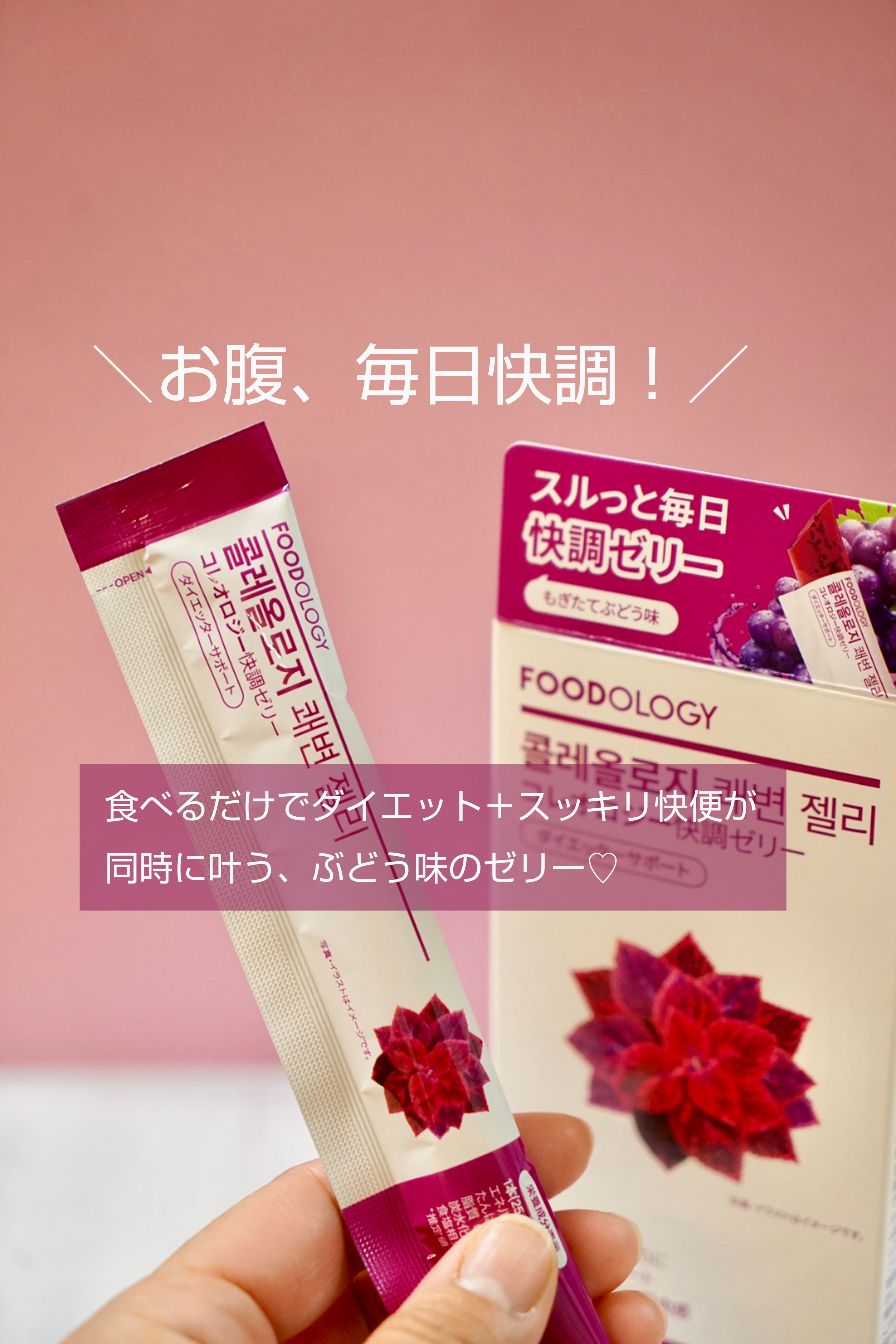 コレオロジーカットゼリー/FOODOLOGY/食品を使ったクチコミ（2枚目）