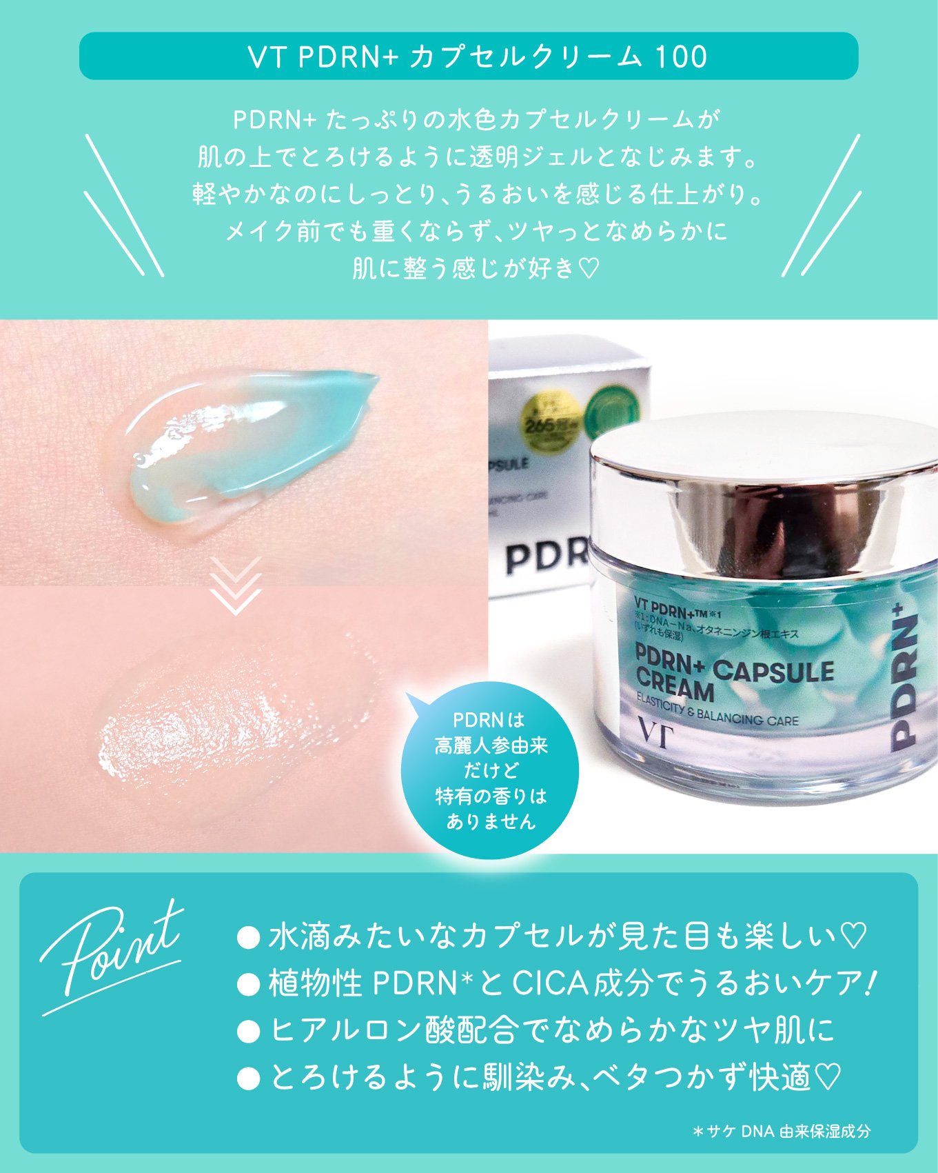 PDRN カプセルクリーム 100/VT/フェイスクリームを使ったクチコミ（3枚目）