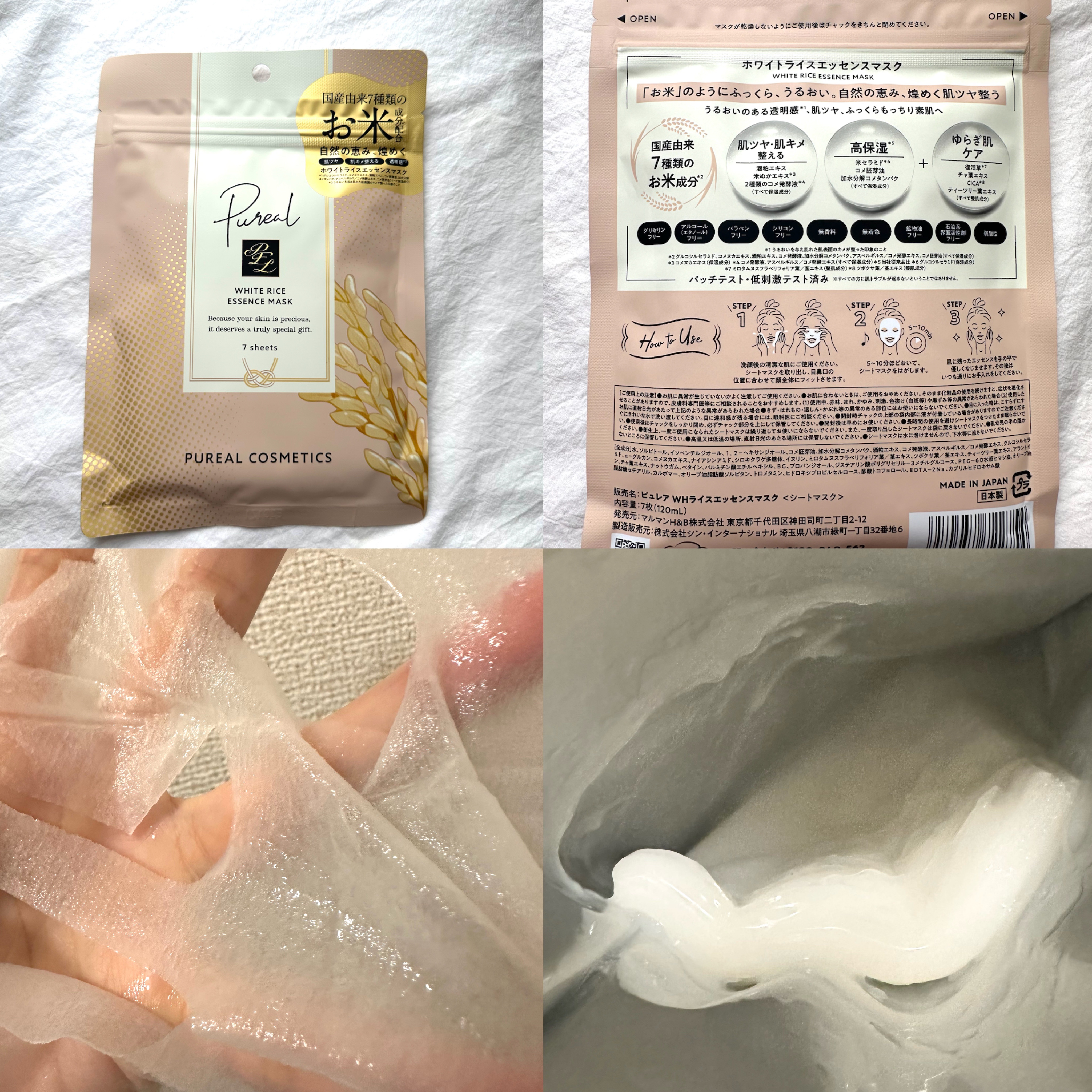 ホワイトライスエッセンスマスク/ピュレア/シートマスク・パックを使ったクチコミ（2枚目）