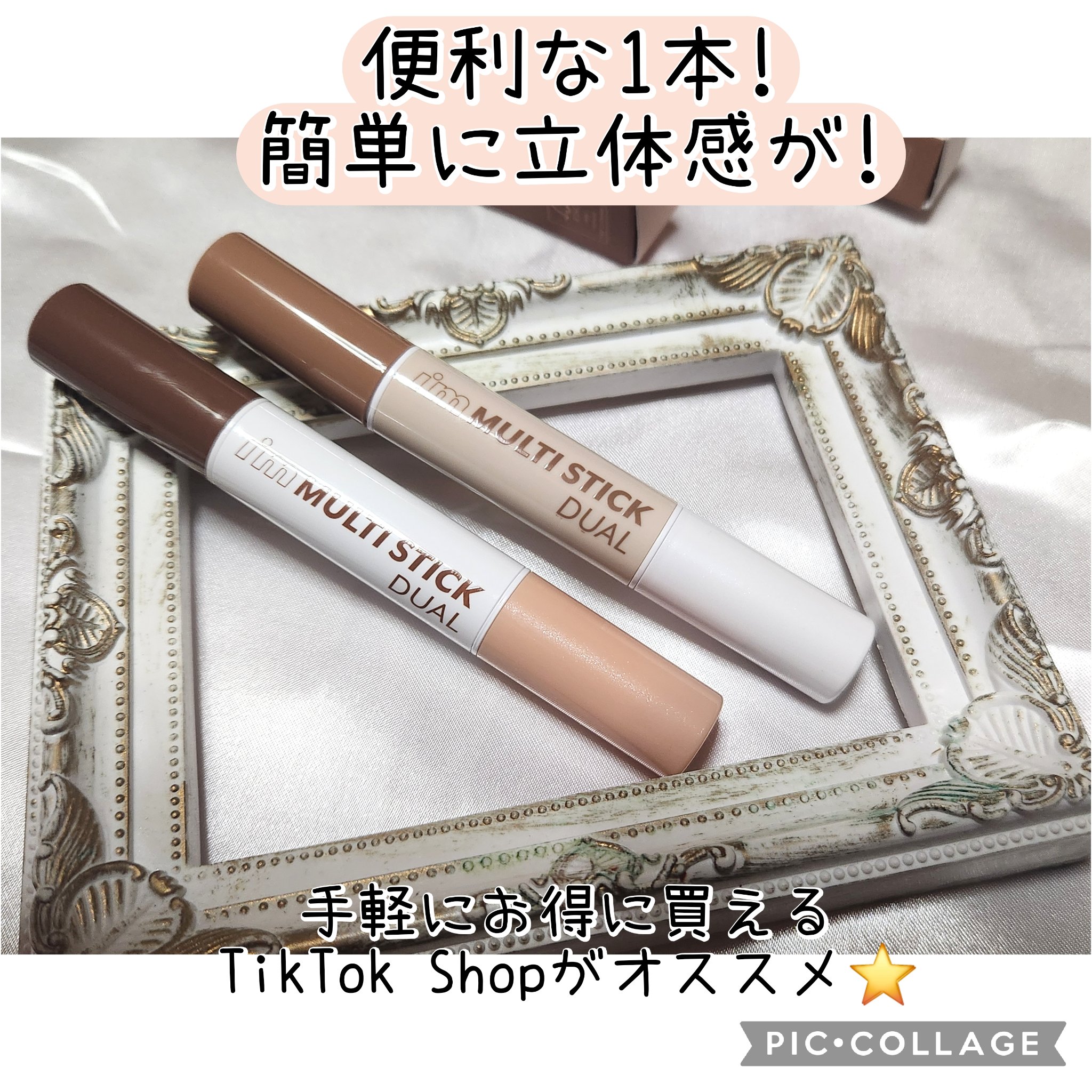 アイムマルチスティック デュアル/i’m meme/シェーディングを使ったクチコミ（1枚目）