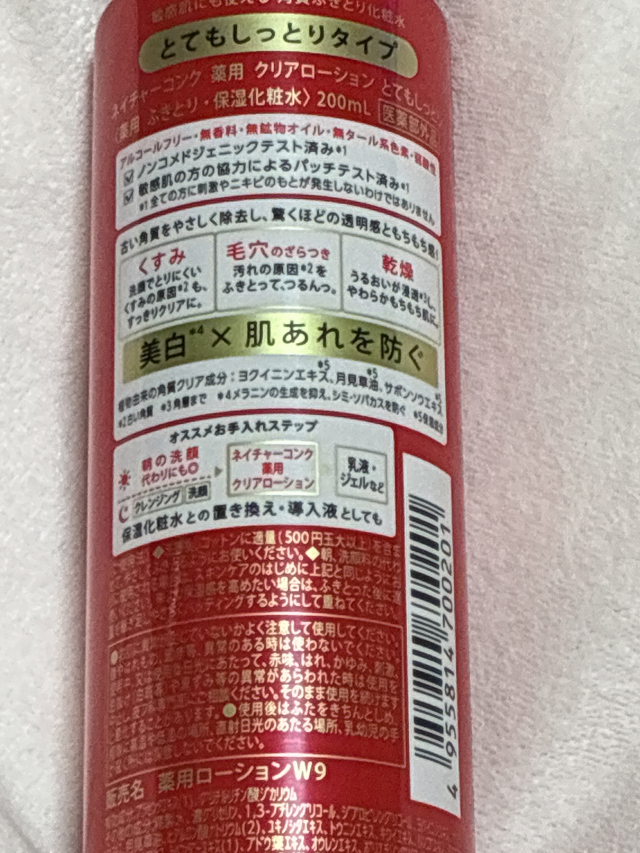 ネイチャーコンク 薬用クリアローション/ネイチャーコンク/拭き取り化粧水を使ったクチコミ（2枚目）