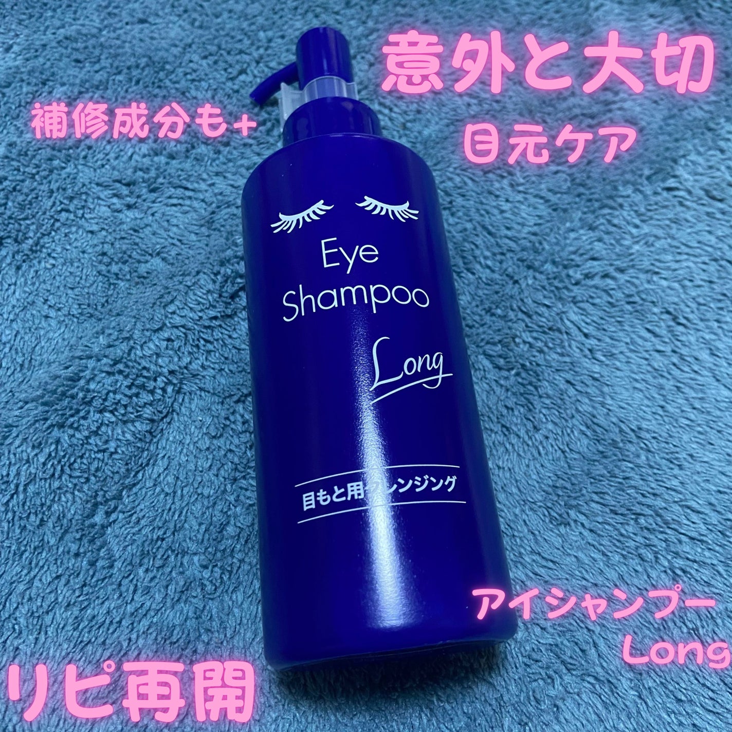 アイシャンプーロング/メディプロダクト/その他洗顔料を使ったクチコミ(1枚目)