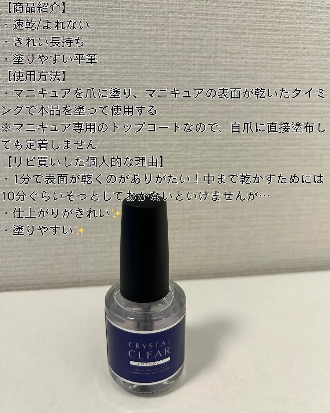 ディーアップ クリスタルクリア トップコート/D-UP/ネイルトップコートを使ったクチコミ（3枚目）