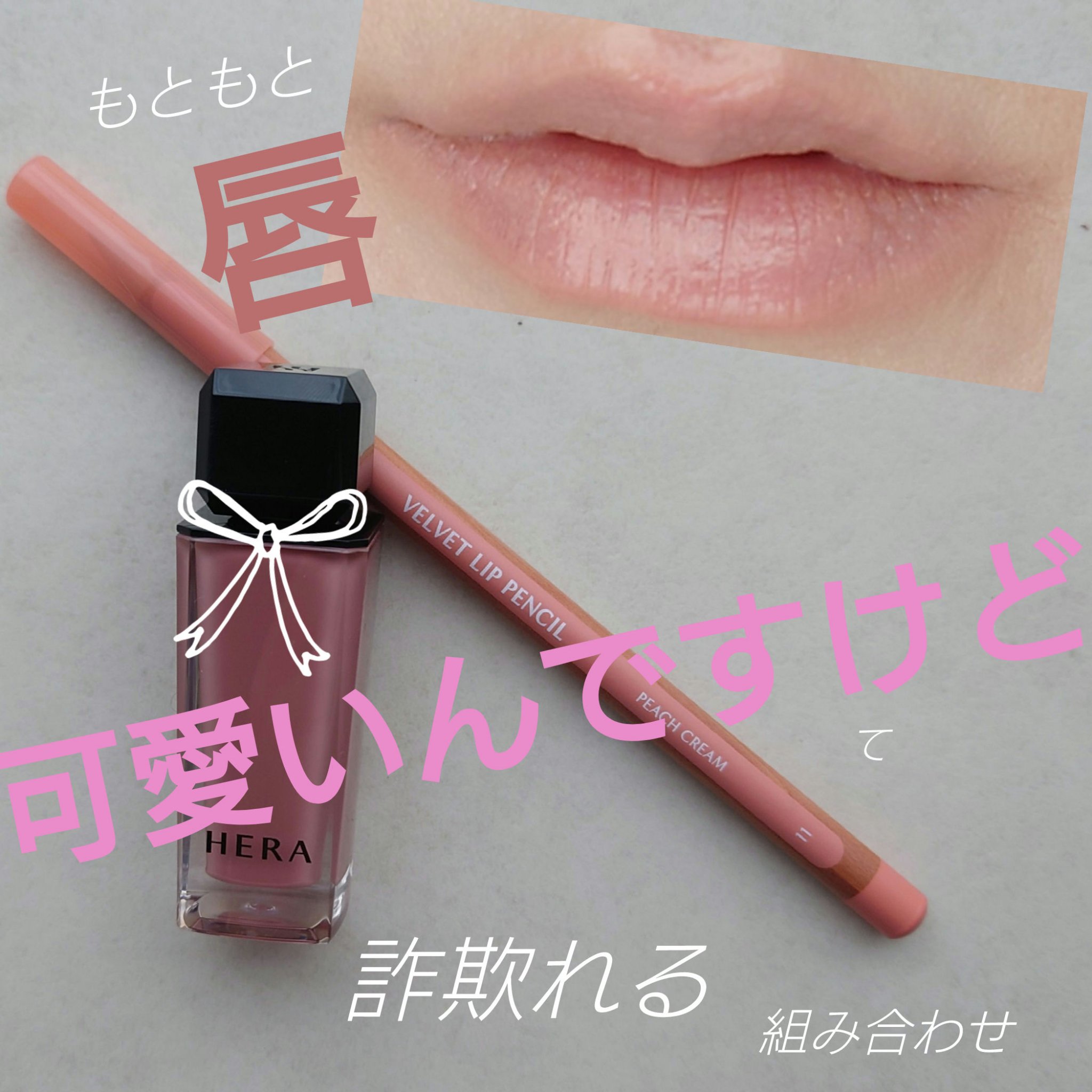 センシュアルヌードグロス/HERA/リップグロスを使ったクチコミ（1枚目）