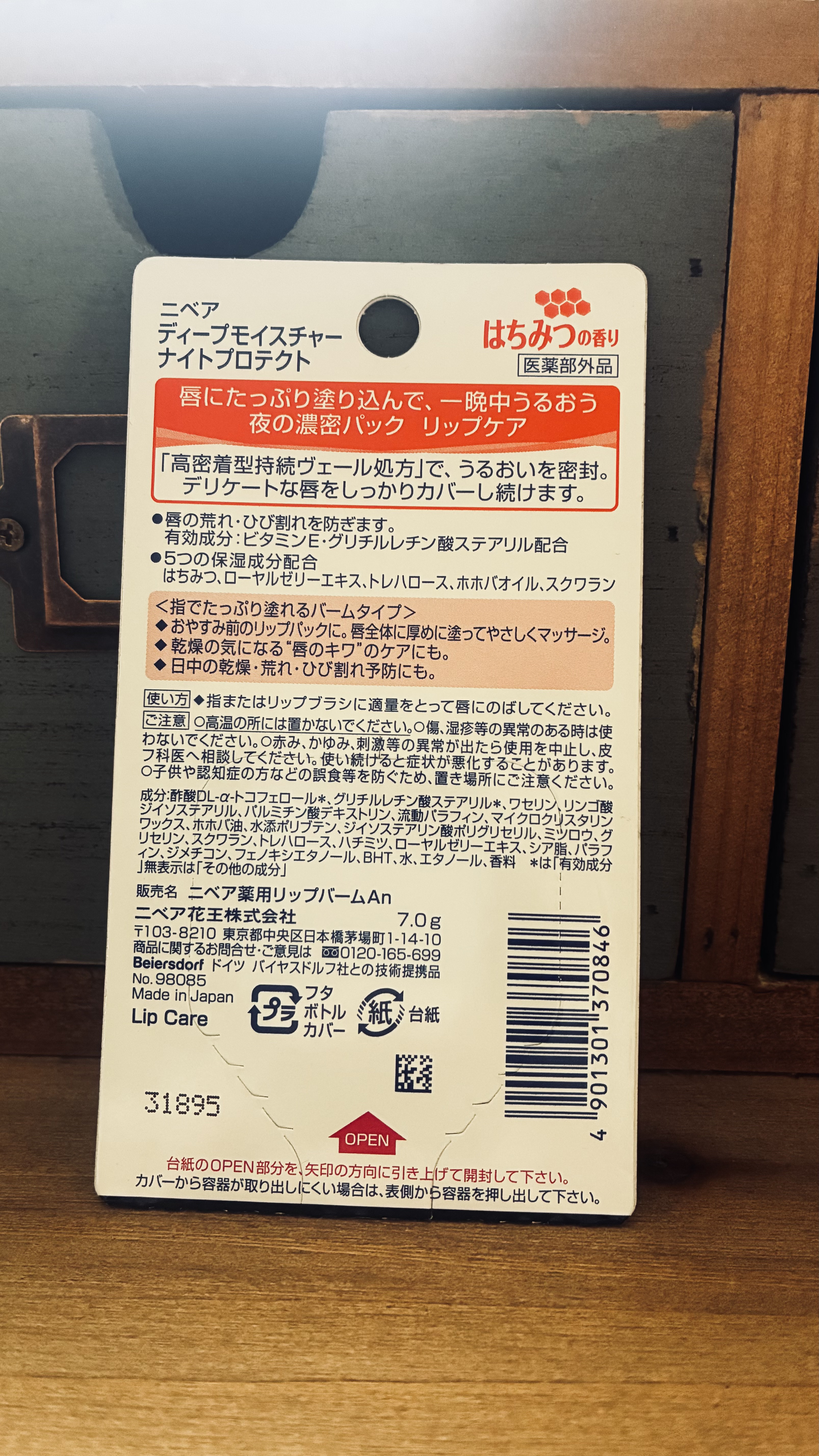 ディープモイスチャーナイトプロテクト はちみつの香り/ニベア/リップマスクを使ったクチコミ（2枚目）