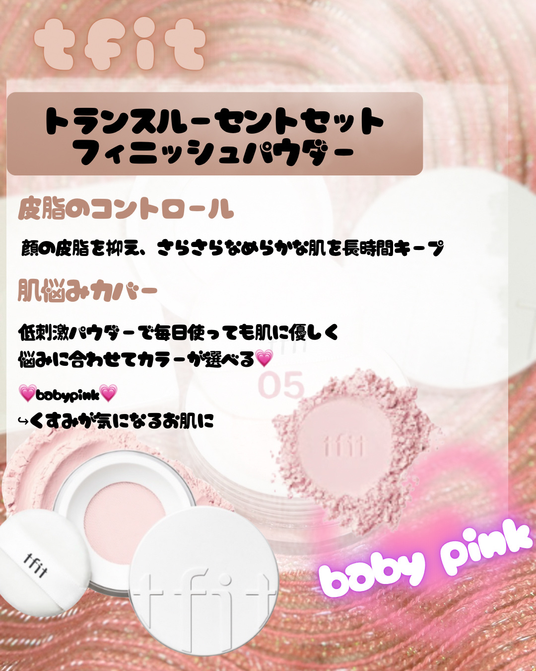 トランスルーセントセットフィニッシングパウダー/TFIT/ルースパウダーを使ったクチコミ（2枚目）