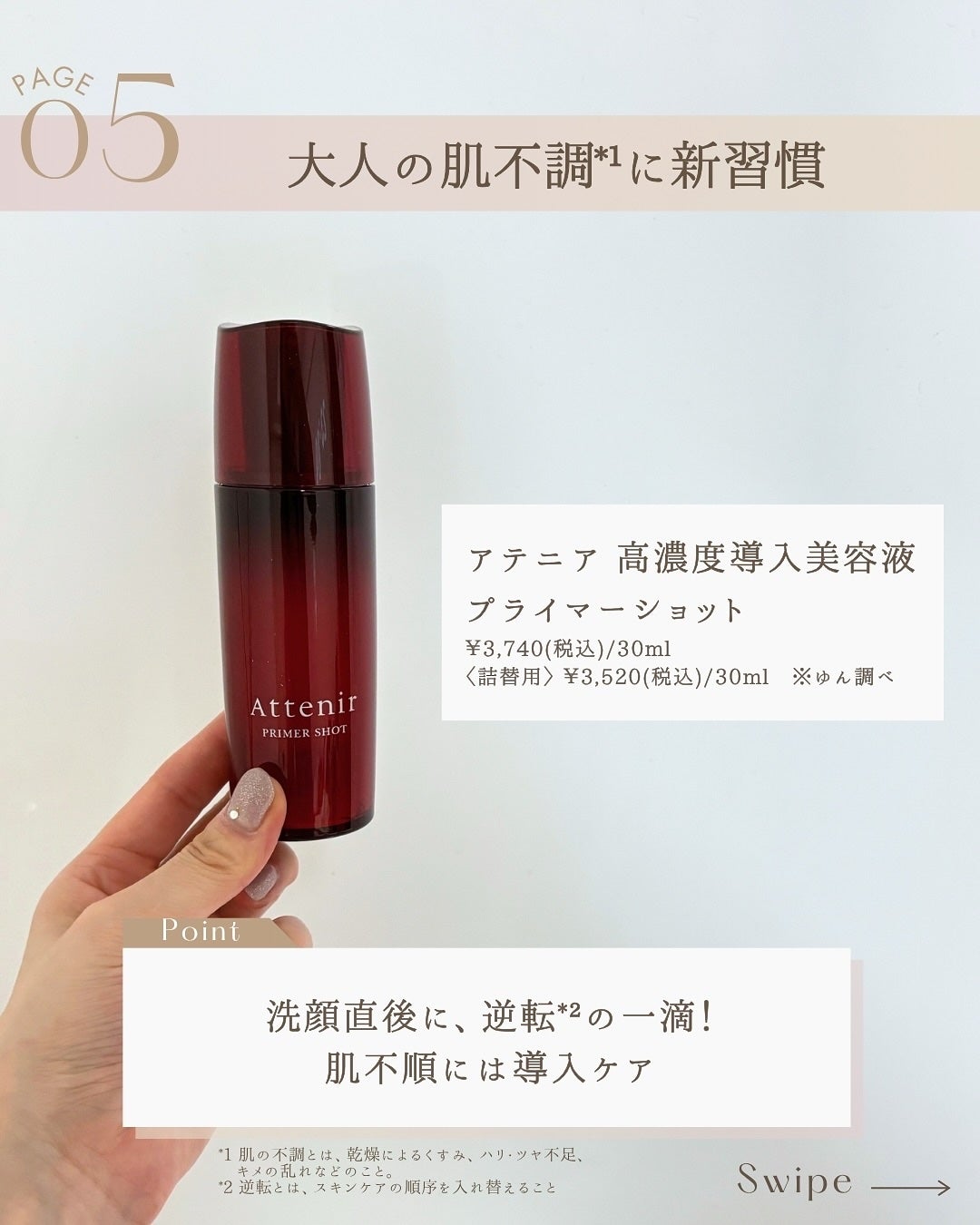 プライマーショット/アテニア/美容液を使ったクチコミ(2枚目)