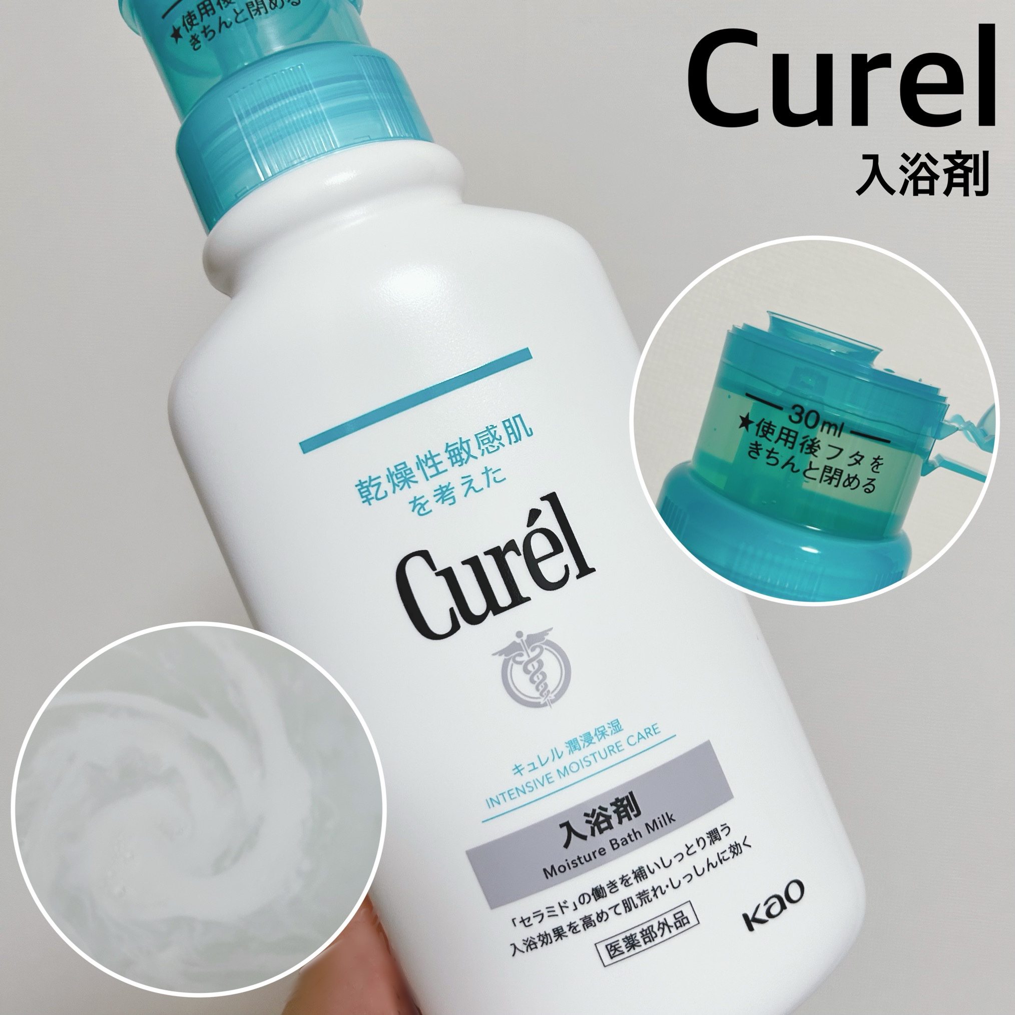 入浴剤/キュレル/保湿系入浴剤を使ったクチコミ（1枚目）