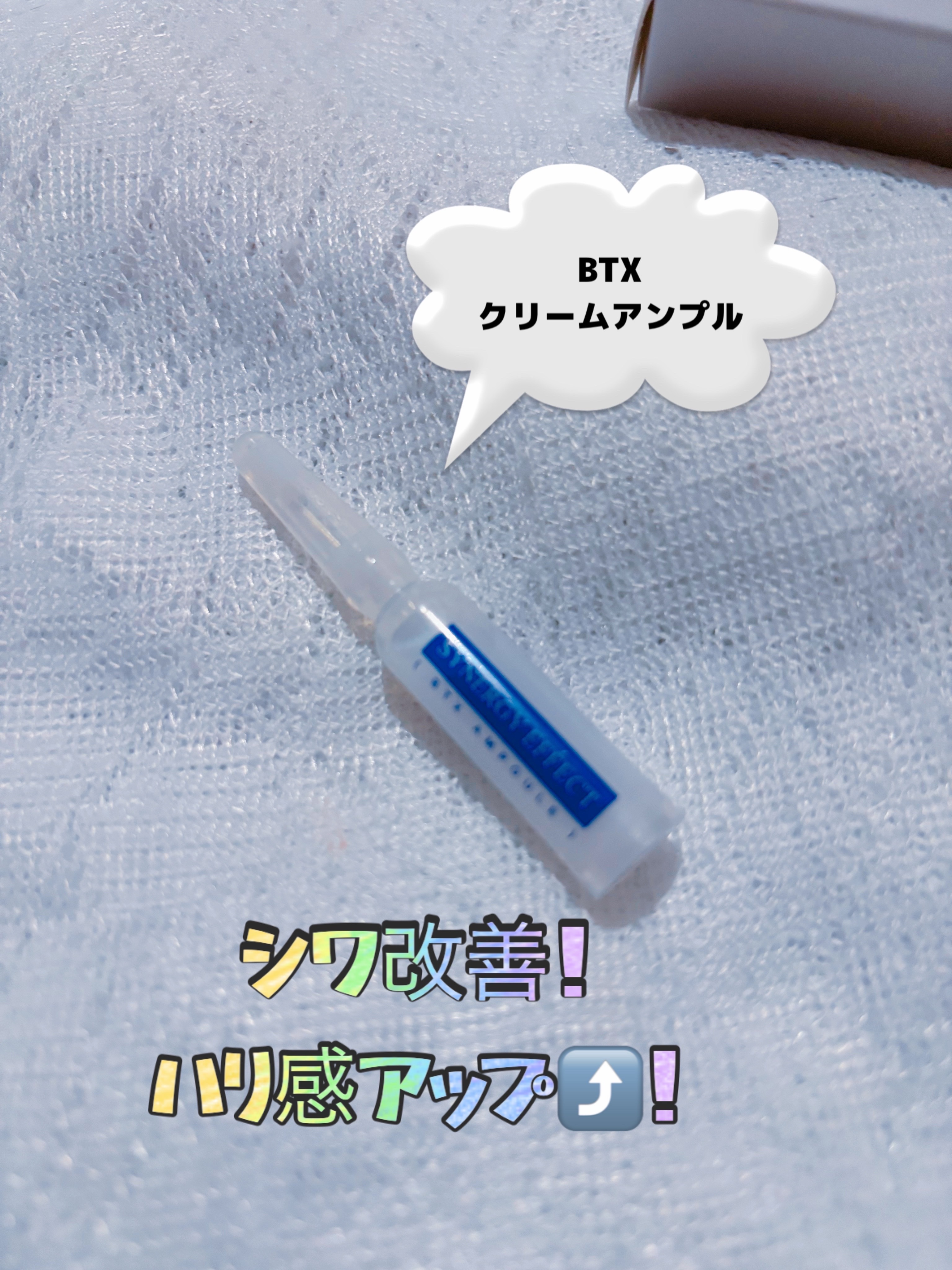 BTXクリームアンプル/MAXCLINIC/フェイスクリームを使ったクチコミ（2枚目）