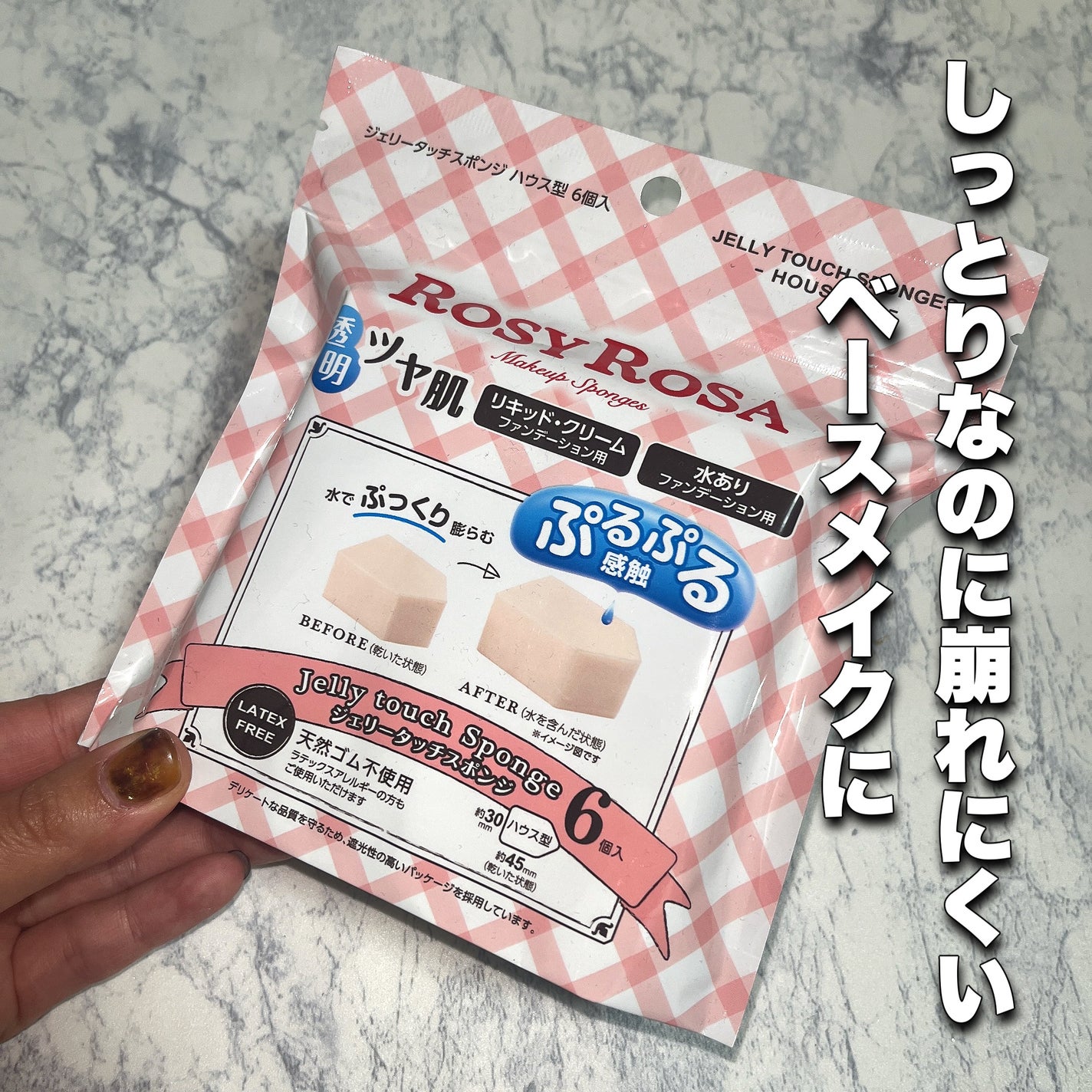 ジェリータッチスポンジ ハウス型/ロージーローザ/パフ・スポンジを使ったクチコミ(1枚目)