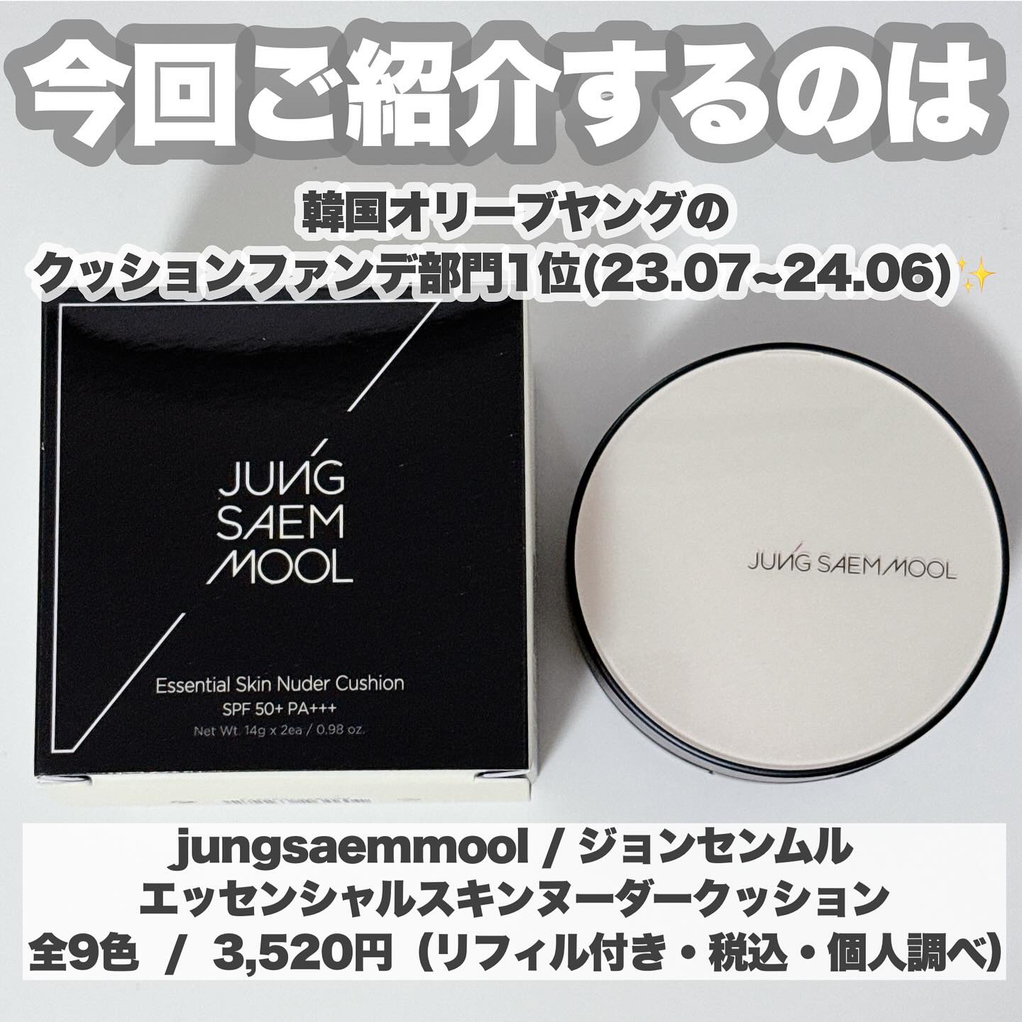 エッセンシャル スキン ヌーダー クッション/JUNG SAEM MOOL/クッションファンデーションを使ったクチコミ（2枚目）