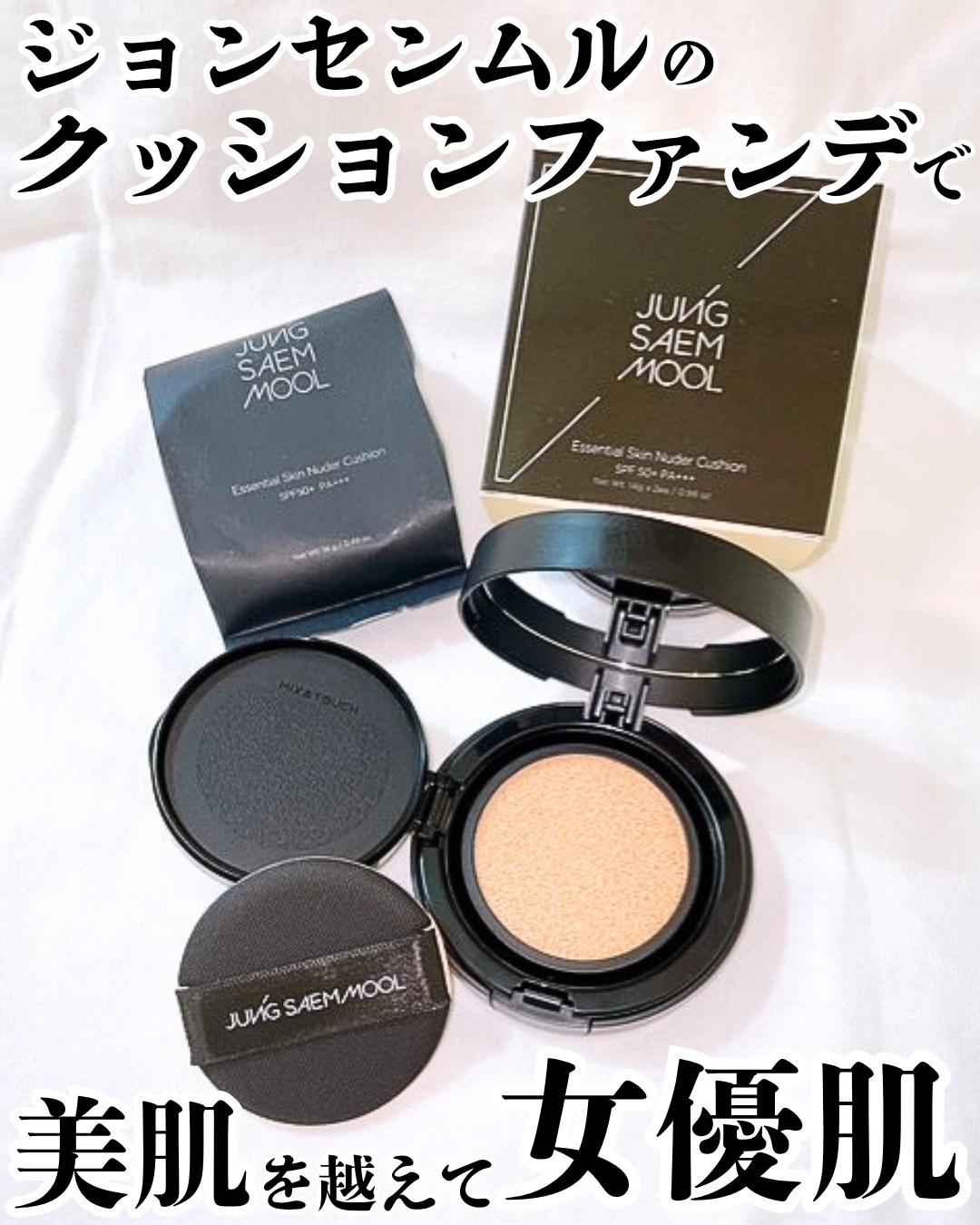 エッセンシャル スキン ヌーダー クッション/JUNG SAEM MOOL/クッションファンデーションを使ったクチコミ（1枚目）