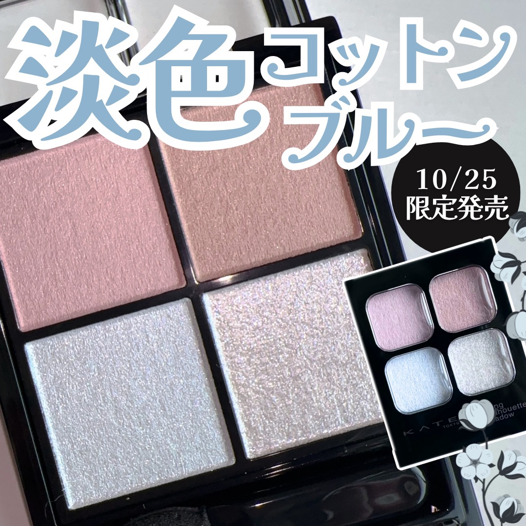 ケイト ポッピングシルエットシャドウ/KATE/アイシャドウパレットを使ったクチコミ（1枚目）