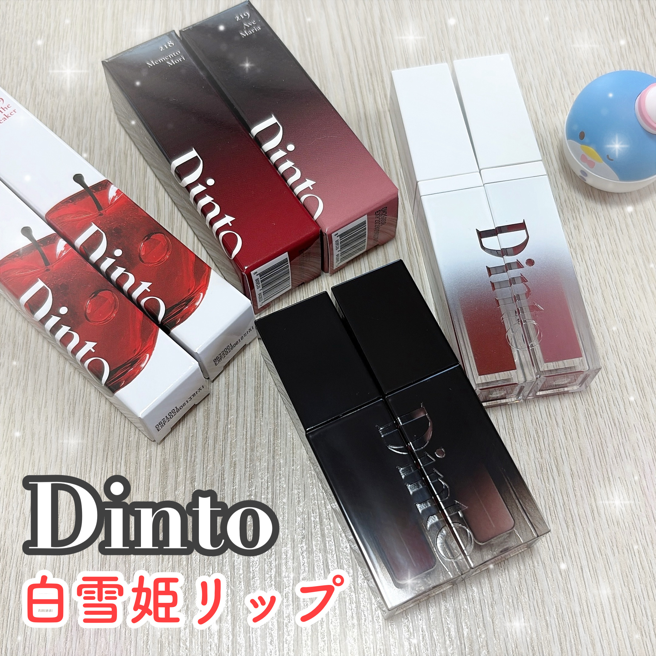 ブラーグロイリップティント/Dinto/リップティントを使ったクチコミ（1枚目）