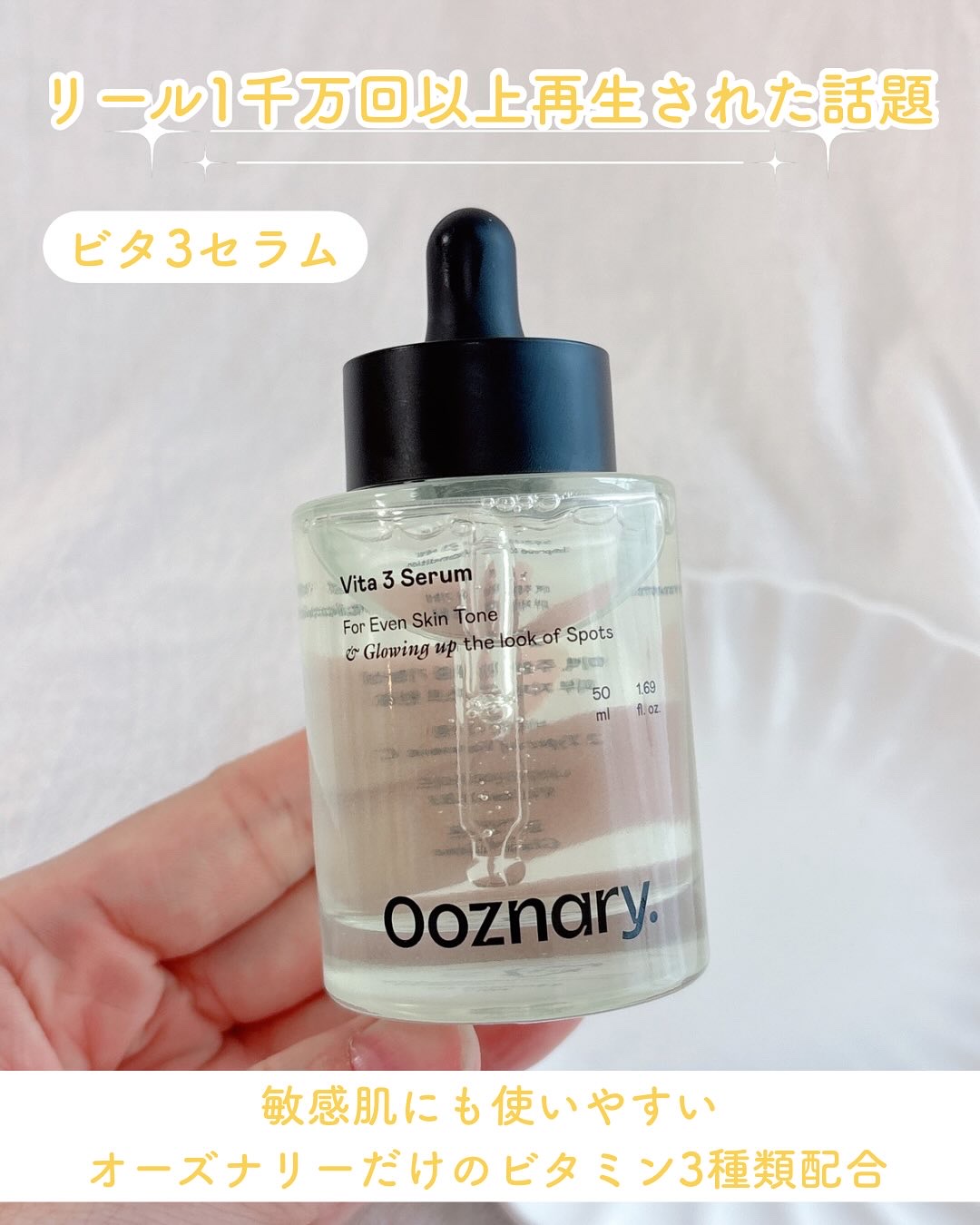 ビタ3セラム/オーズナリー/美容液を使ったクチコミ（2枚目）