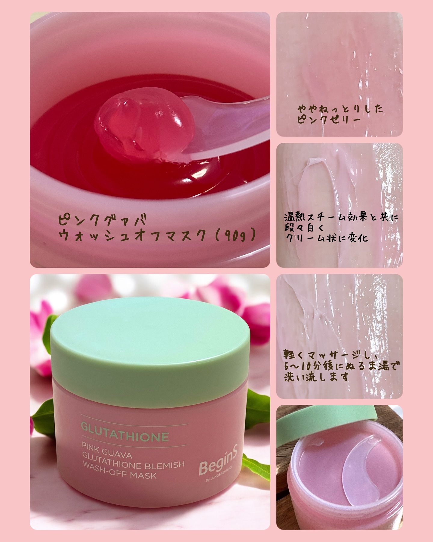 Pink Guava Glutathione Blemish wash-off mask /BeginS by JUNGSAEMMOOL/洗い流すパック・マスクを使ったクチコミ（2枚目）