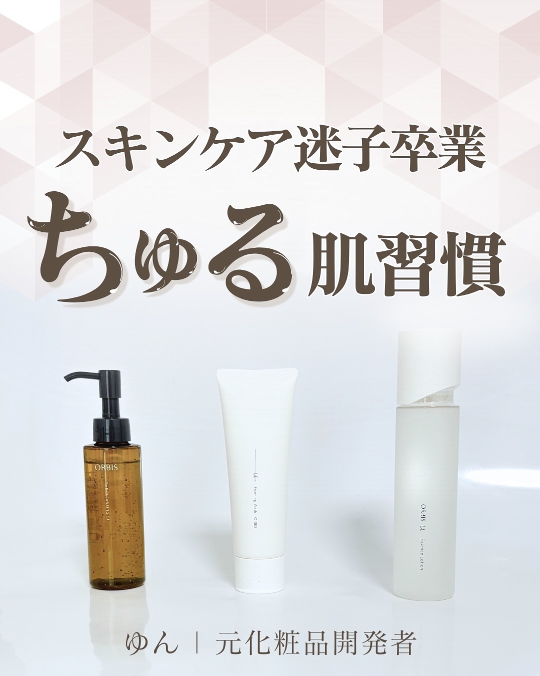 オルビスユー エッセンスローション /オルビス/化粧水を使ったクチコミ（1枚目）