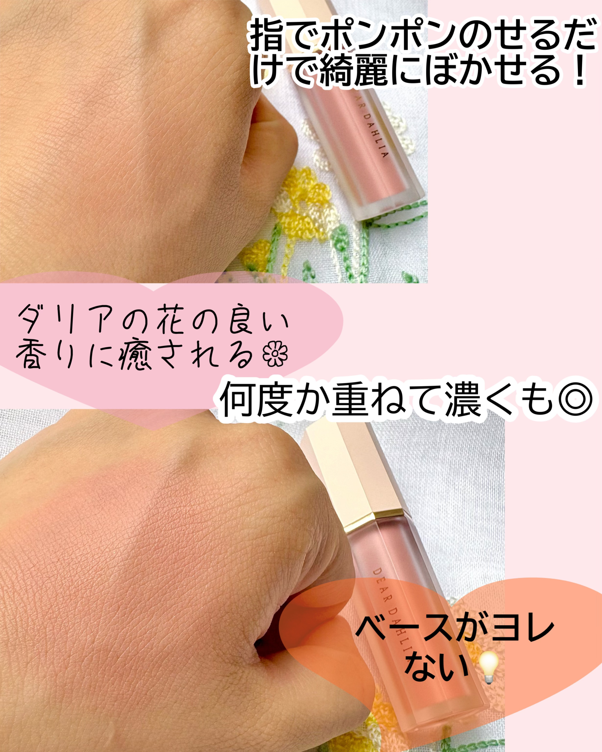 ペタルドロップリキッドブラッシャー/DEAR DAHLIA/リキッドチークを使ったクチコミ（3枚目）