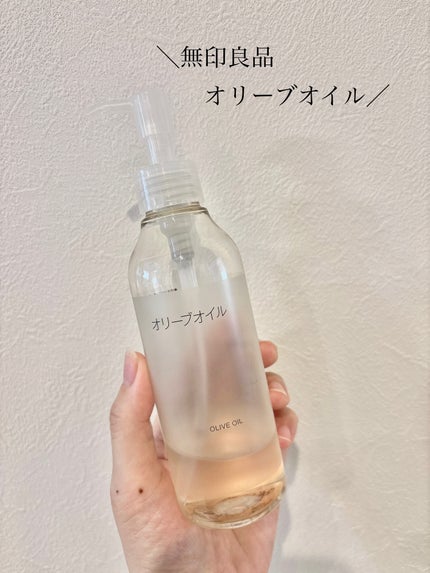 オリーブオイル/無印良品/ボディオイルを使ったクチコミ(1枚目)