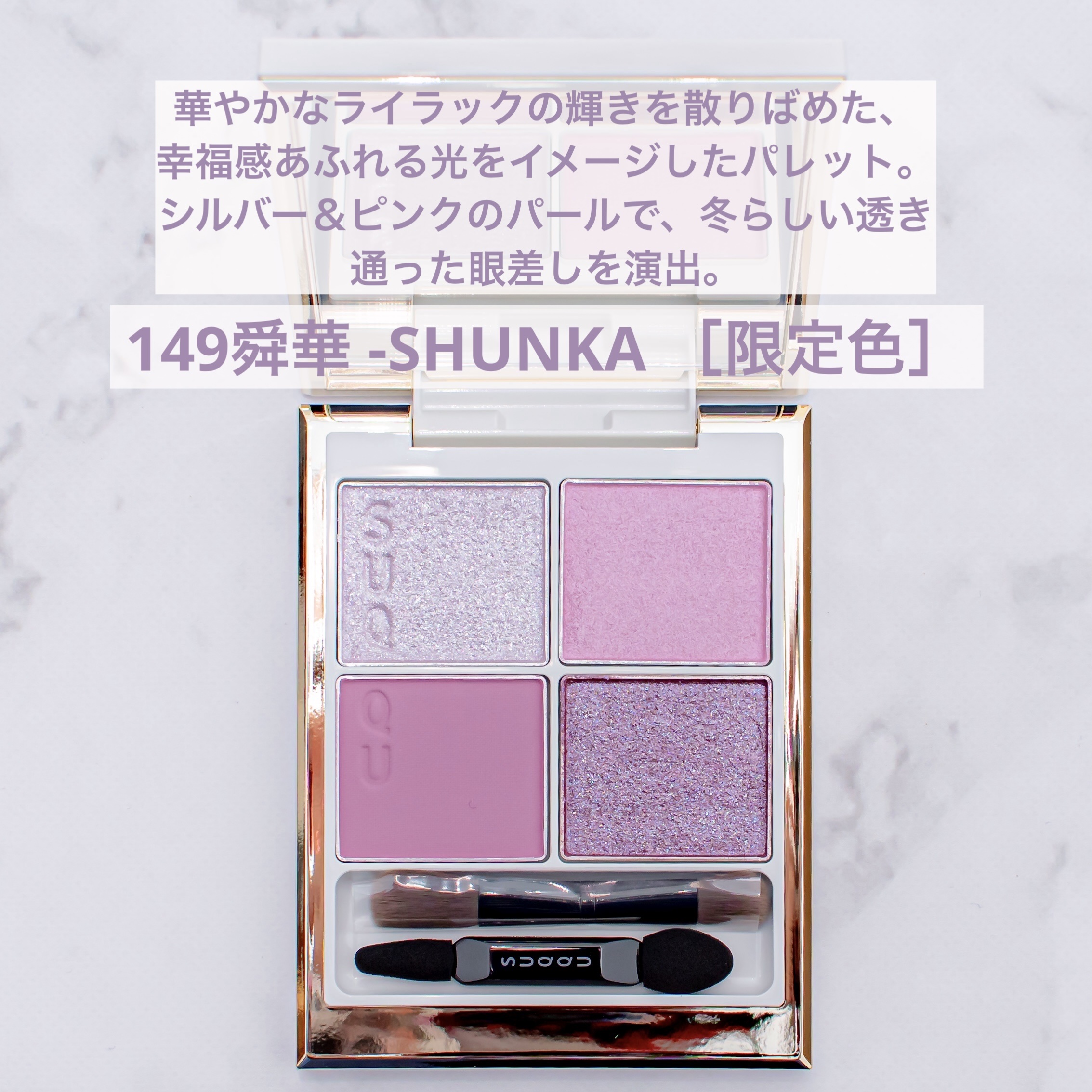 SUQQU メイクアップ キット 舜華/SUQQU/メイクアップキットを使ったクチコミ（2枚目）